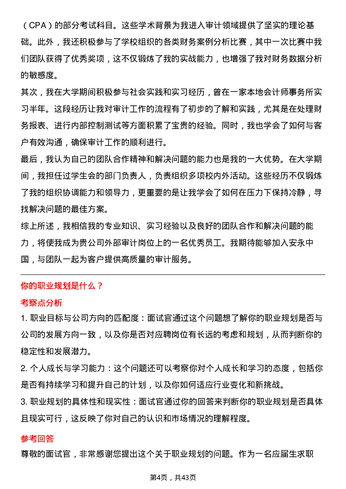 39道安永中国外部审计岗位面试题库及参考回答含考察点分析