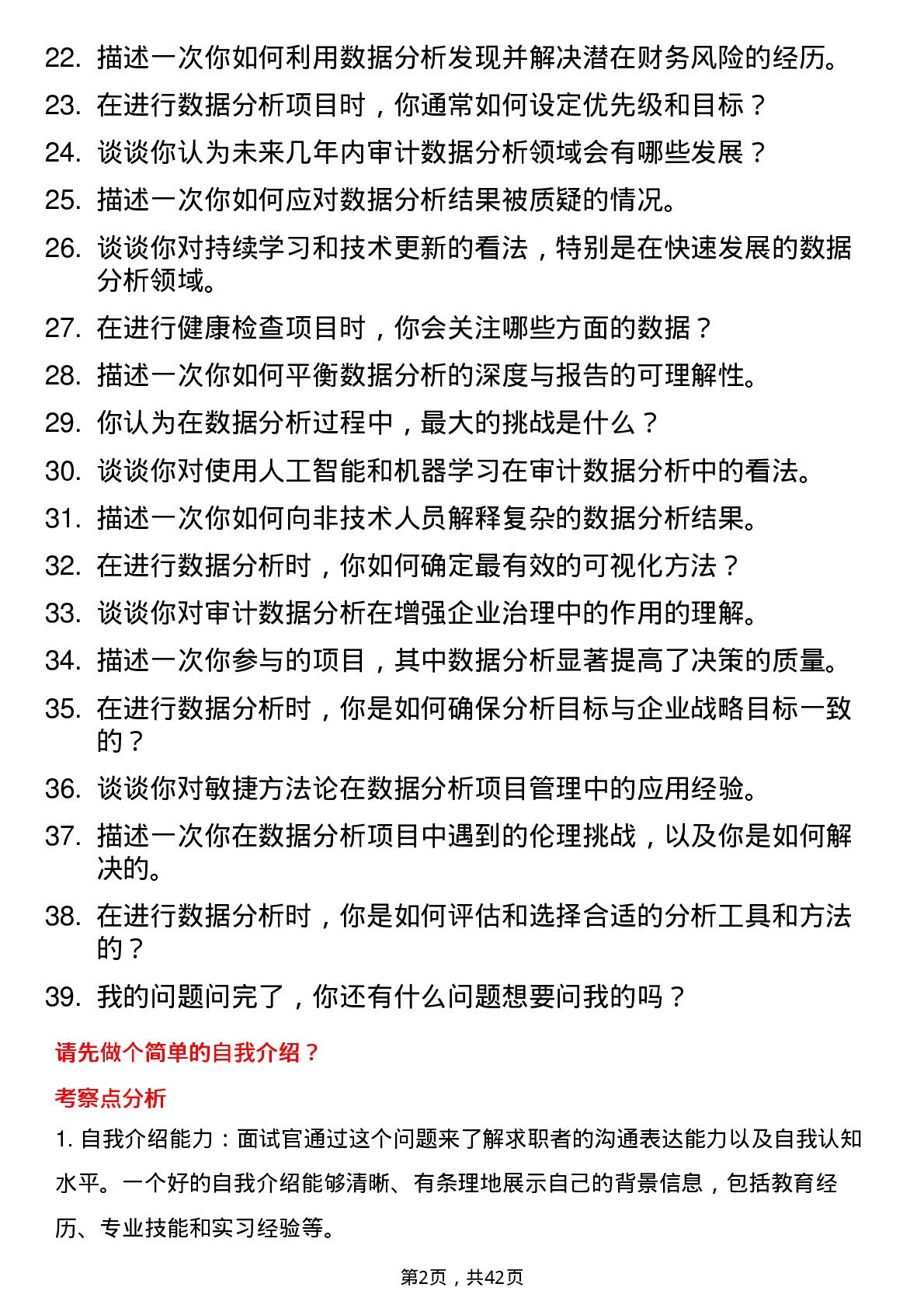 39道安永中国审计数据分析岗位面试题库及参考回答含考察点分析