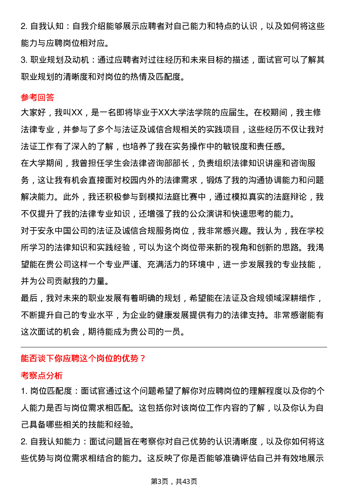 39道安永中国法证及诚信合规服务岗位面试题库及参考回答含考察点分析