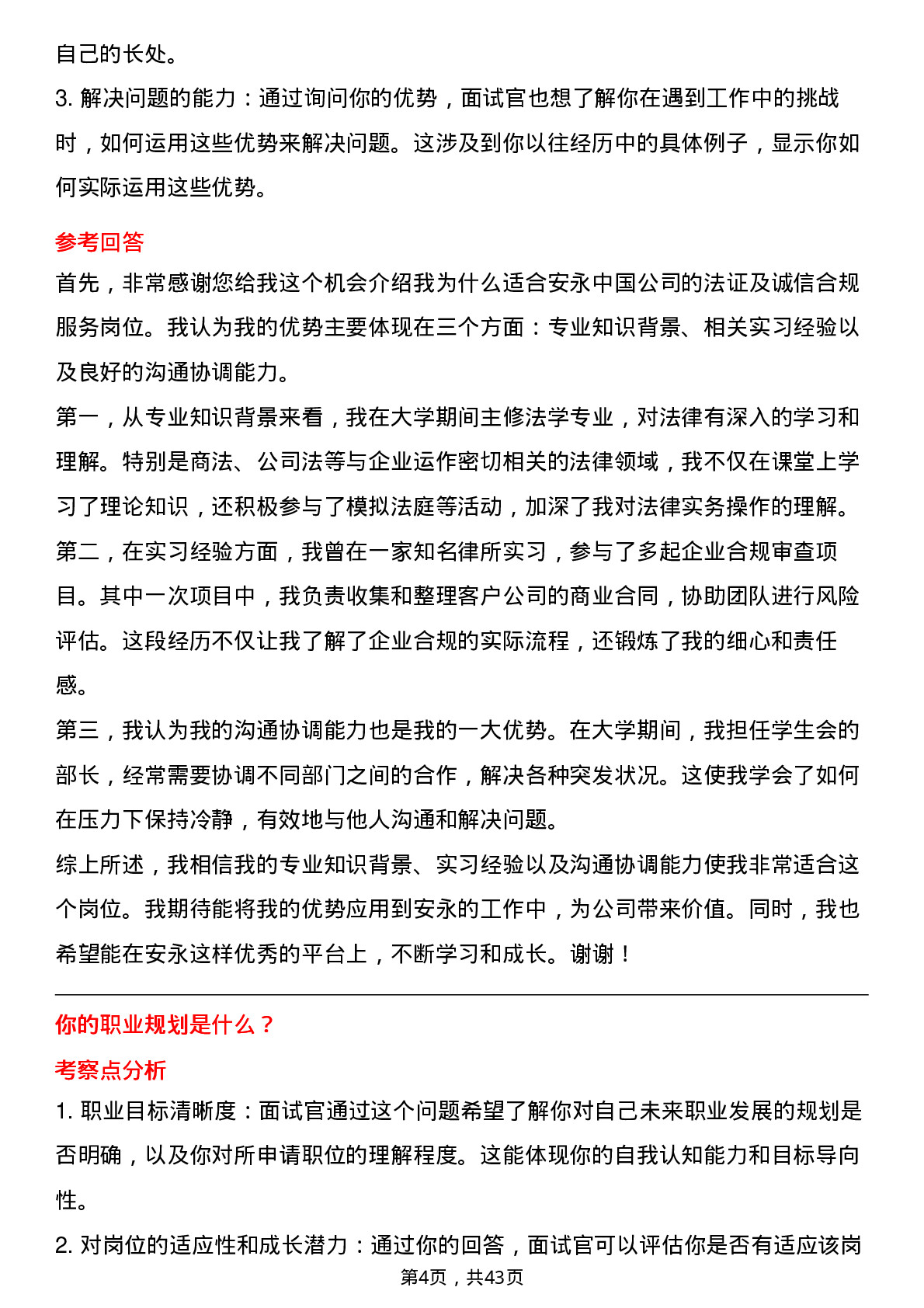 39道安永中国法证及诚信合规服务岗位面试题库及参考回答含考察点分析