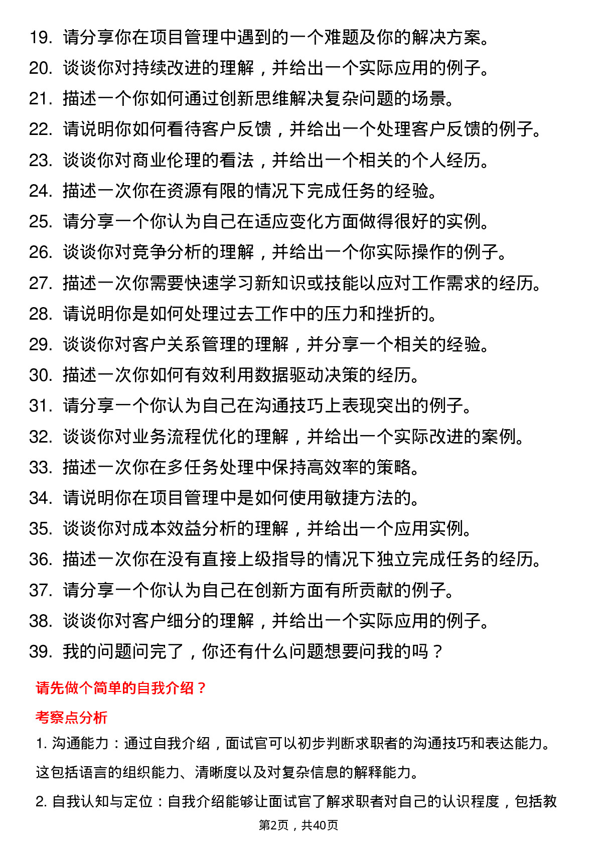 39道安永中国管理咨询服务岗位面试题库及参考回答含考察点分析