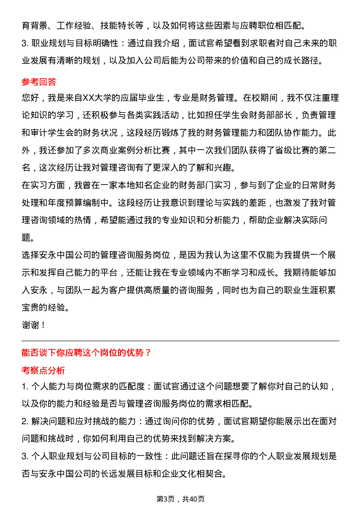 39道安永中国管理咨询服务岗位面试题库及参考回答含考察点分析