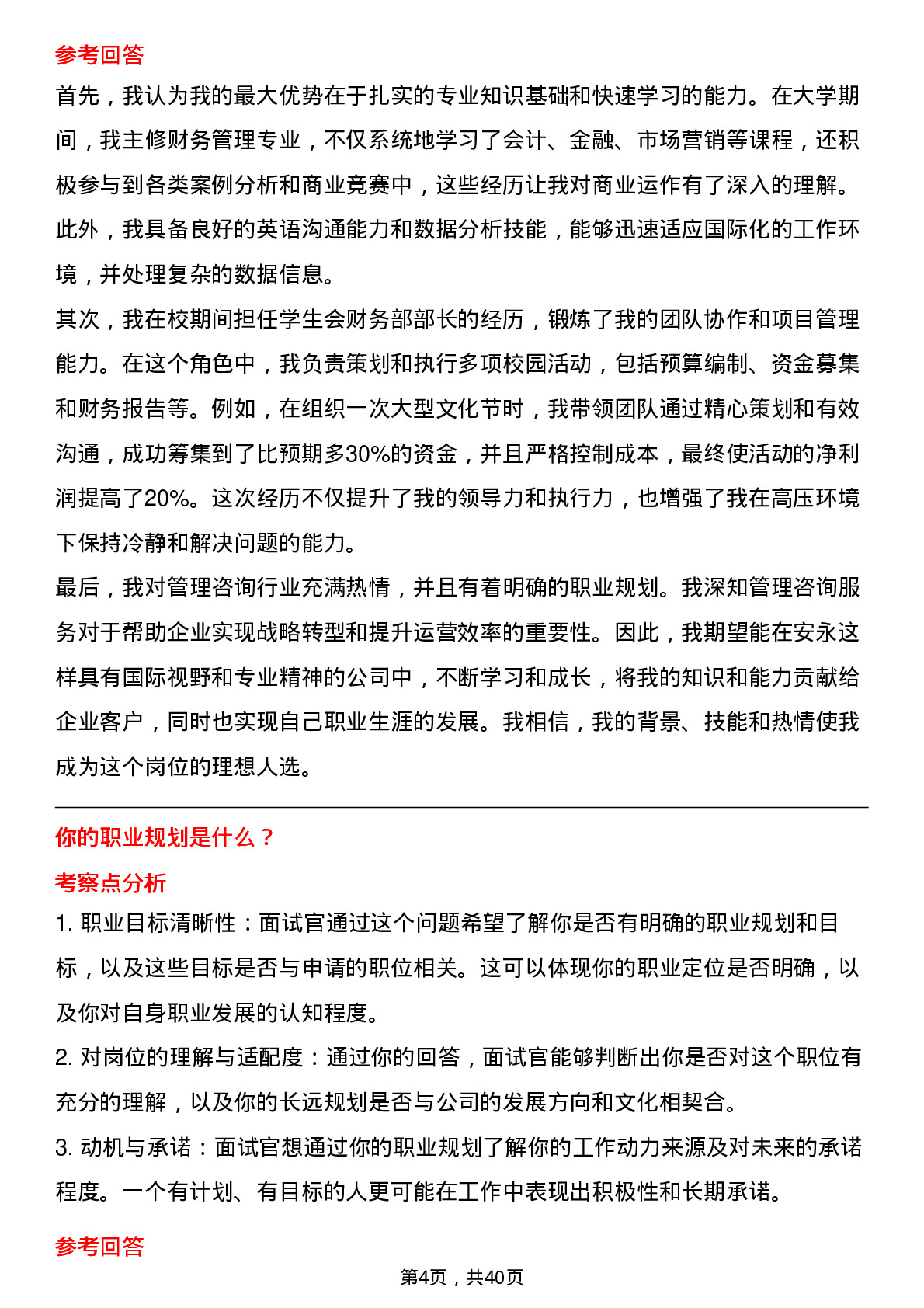 39道安永中国管理咨询服务岗位面试题库及参考回答含考察点分析