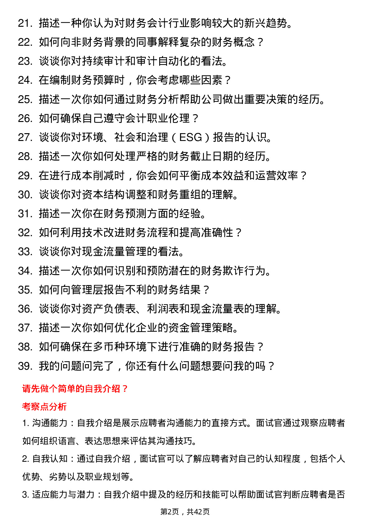 39道安永中国财务会计咨询服务岗位面试题库及参考回答含考察点分析