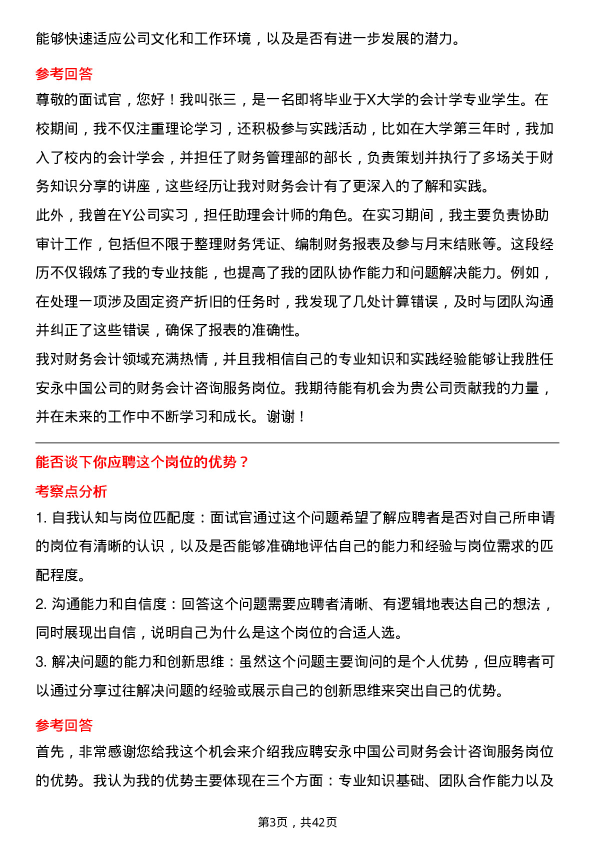 39道安永中国财务会计咨询服务岗位面试题库及参考回答含考察点分析