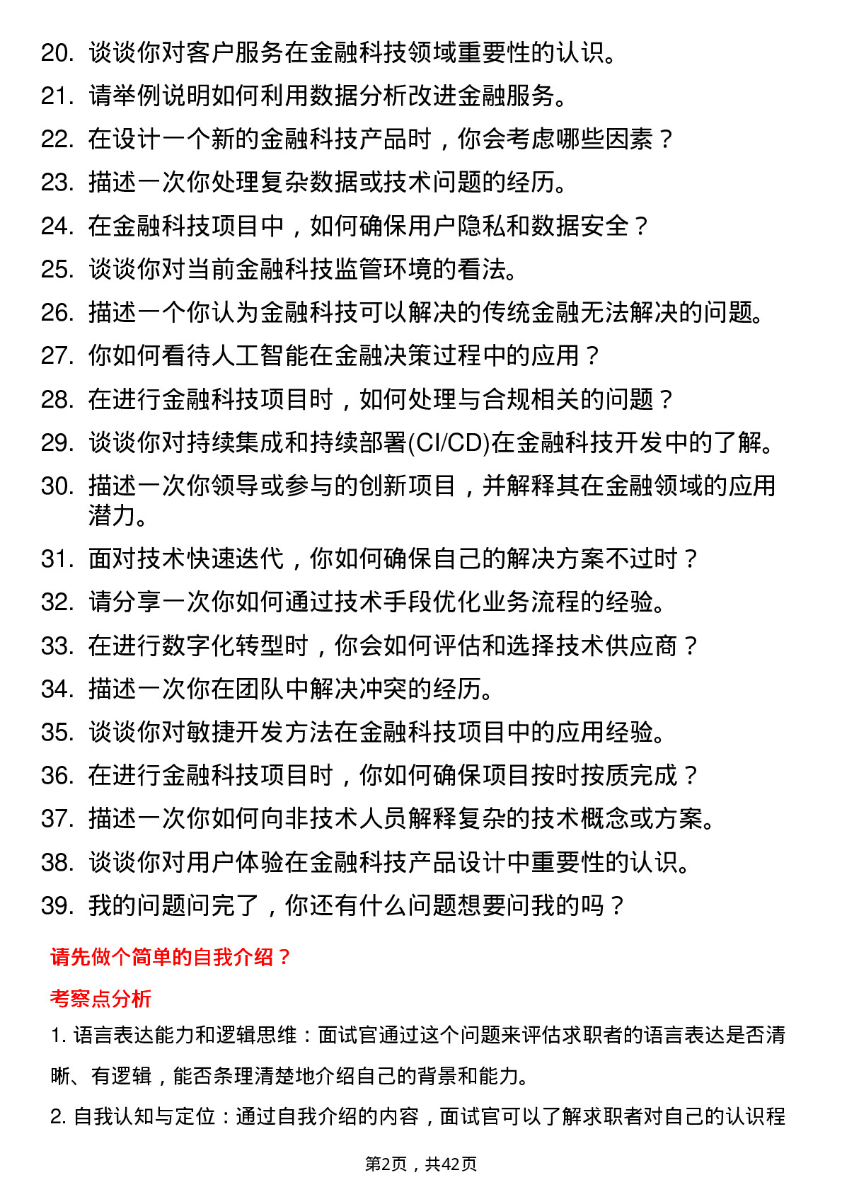 39道安永中国金融科技与创新岗位面试题库及参考回答含考察点分析