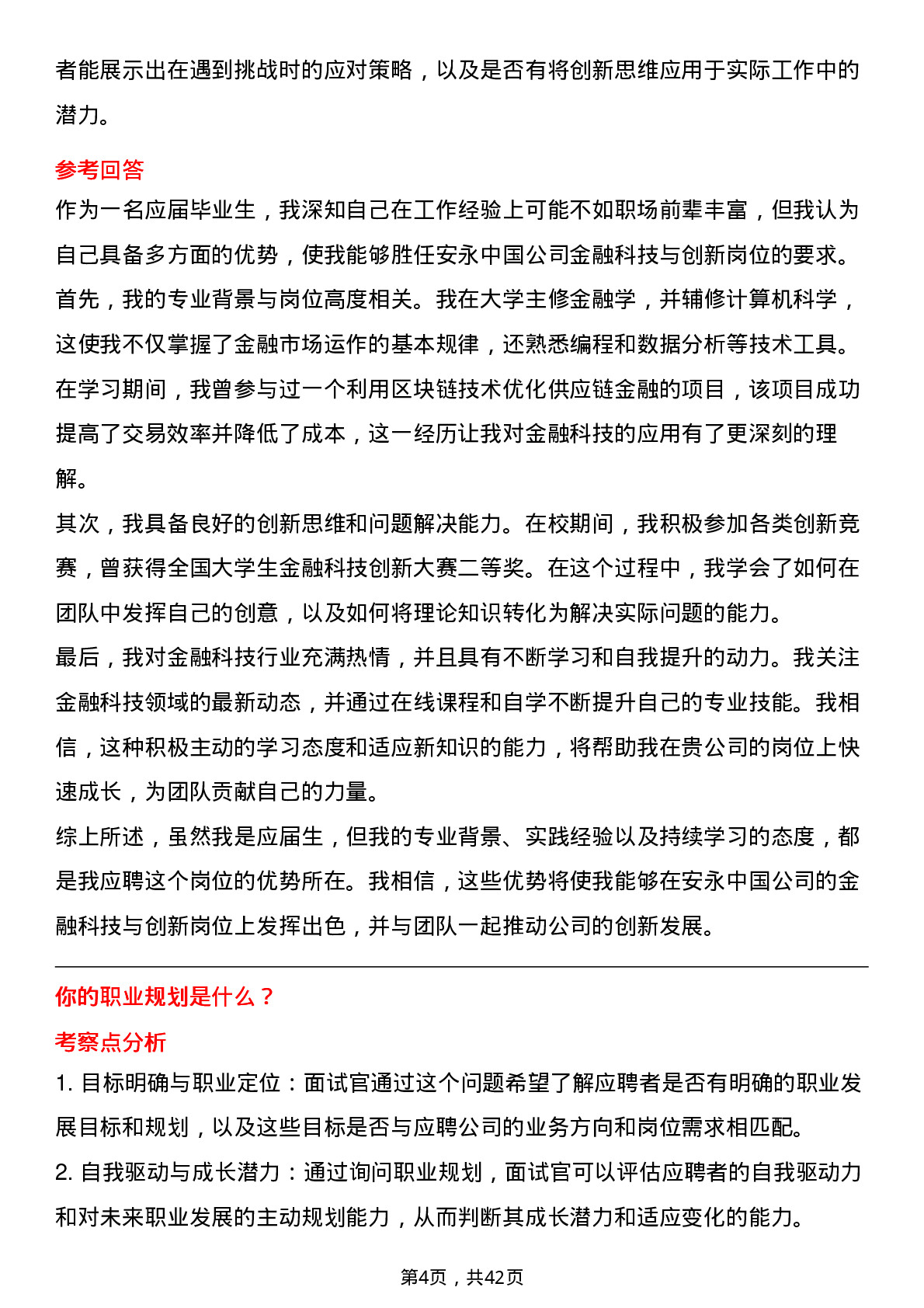 39道安永中国金融科技与创新岗位面试题库及参考回答含考察点分析