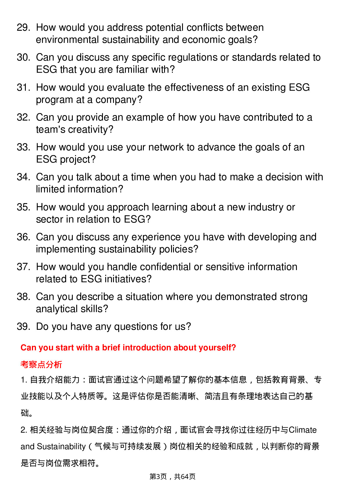 39道德勤Climate and Sustainability（气候与可持续发展）岗位面试题库及参考回答含考察点分析