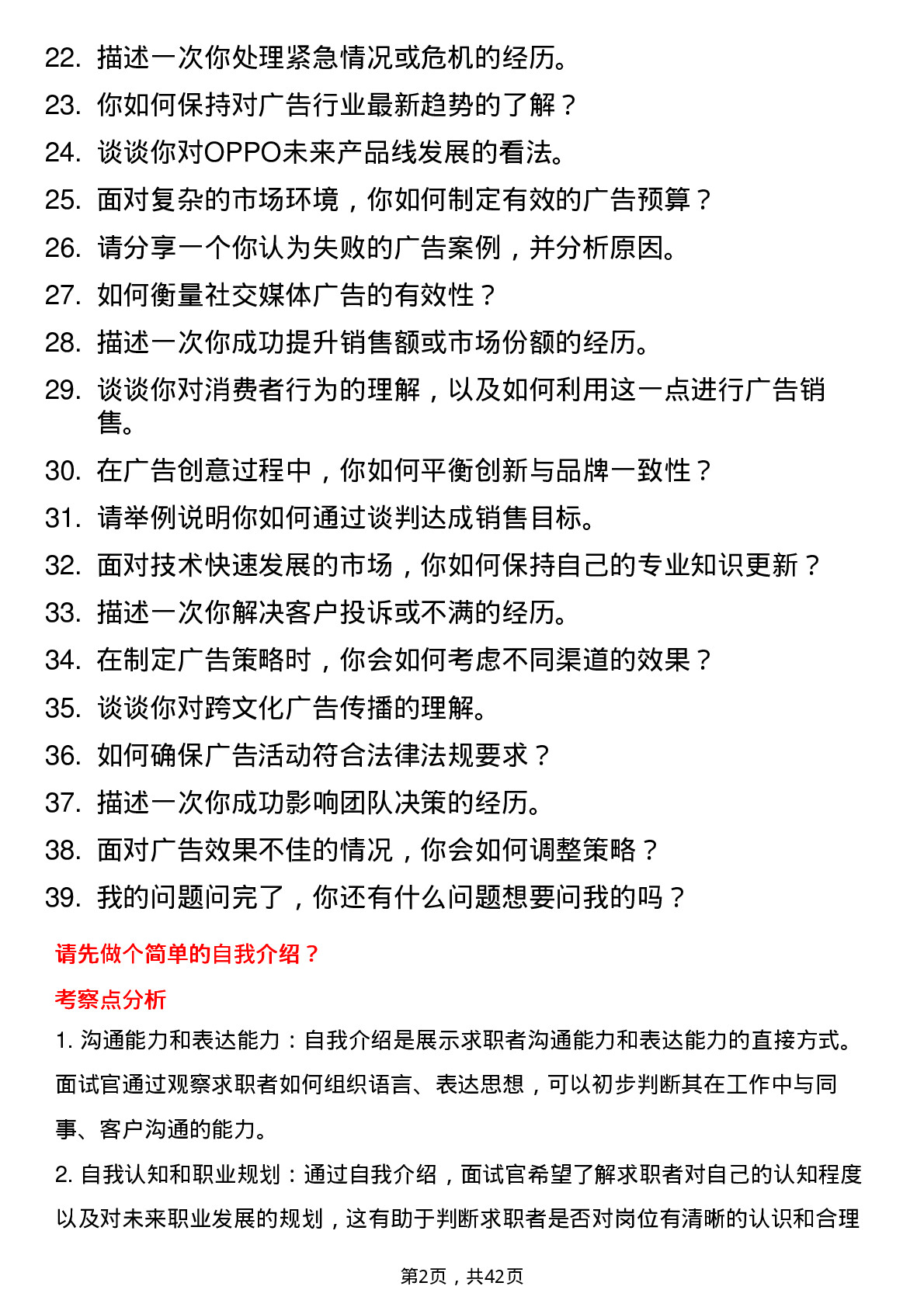 39道OPPO广告销售经理岗位面试题库及参考回答含考察点分析