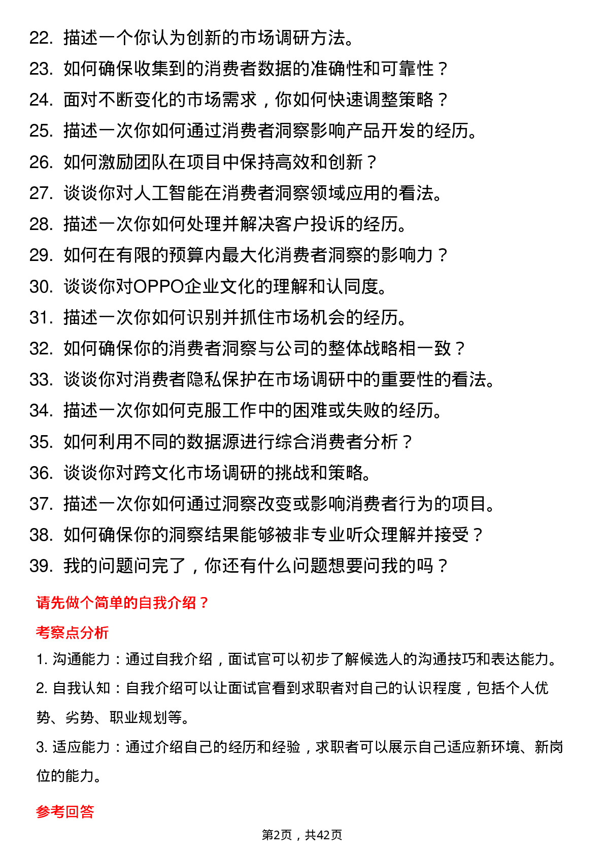 39道OPPO消费者洞察经理岗位面试题库及参考回答含考察点分析