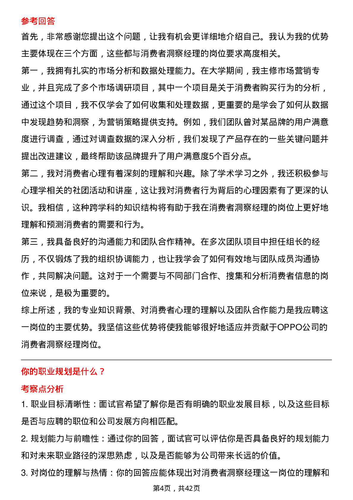 39道OPPO消费者洞察经理岗位面试题库及参考回答含考察点分析