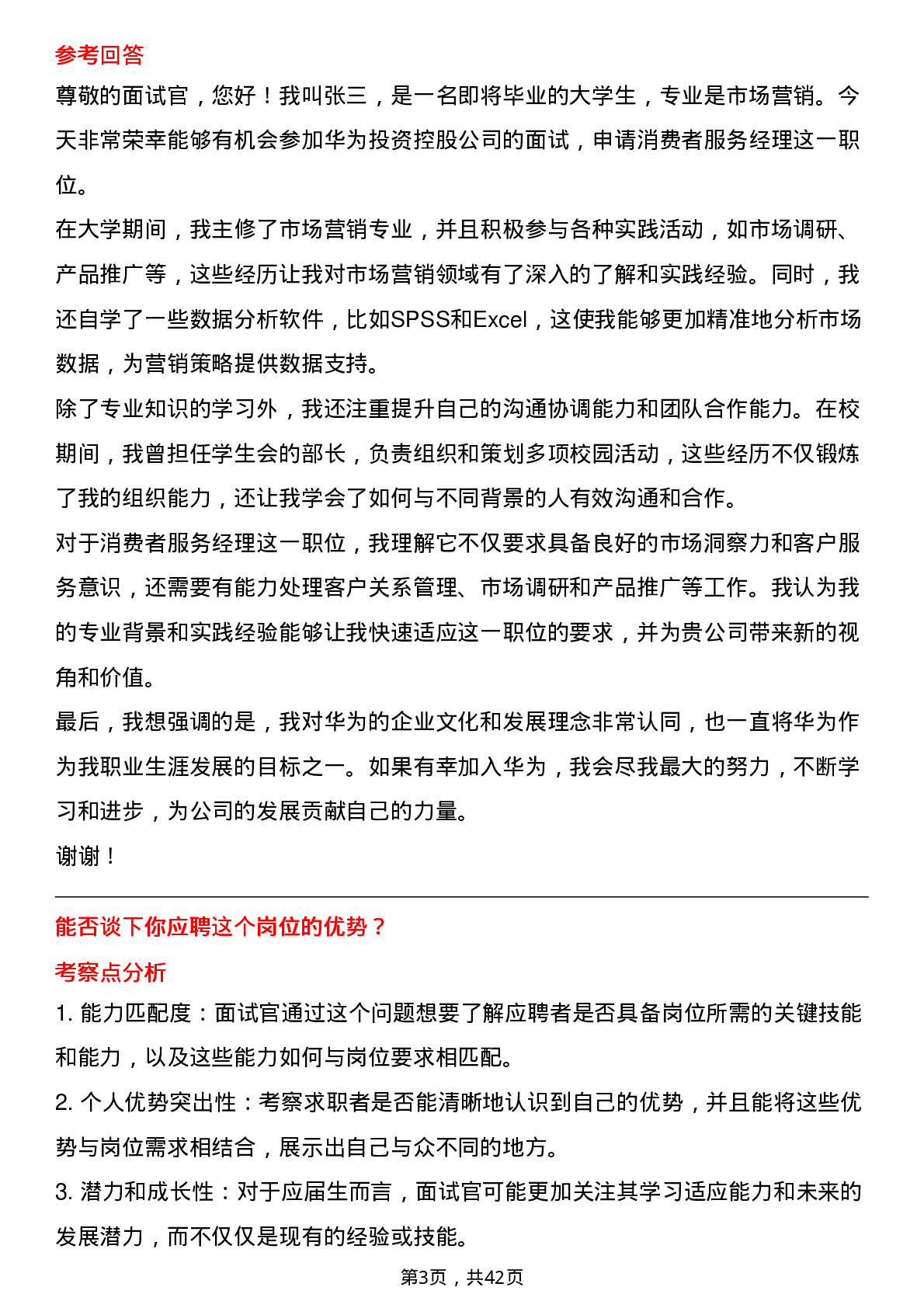 39道华为投资控股消费者服务经理（消费者终端BG）岗位面试题库及参考回答含考察点分析