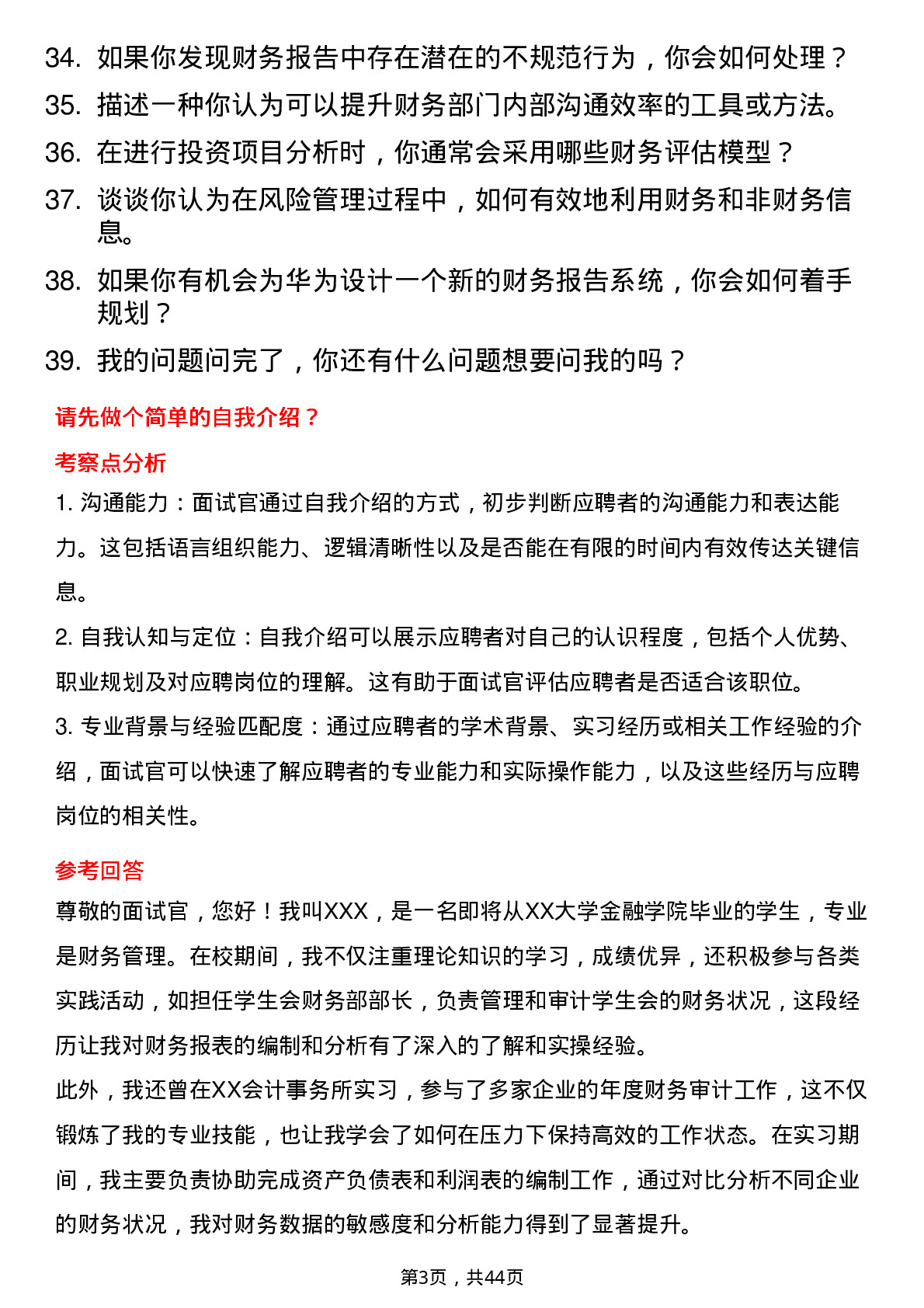 39道华为投资控股财经专员岗位面试题库及参考回答含考察点分析