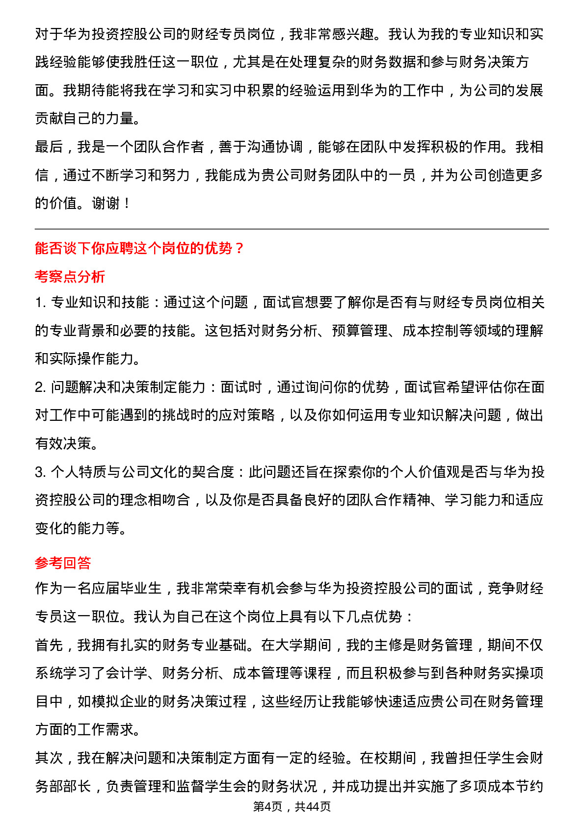 39道华为投资控股财经专员岗位面试题库及参考回答含考察点分析