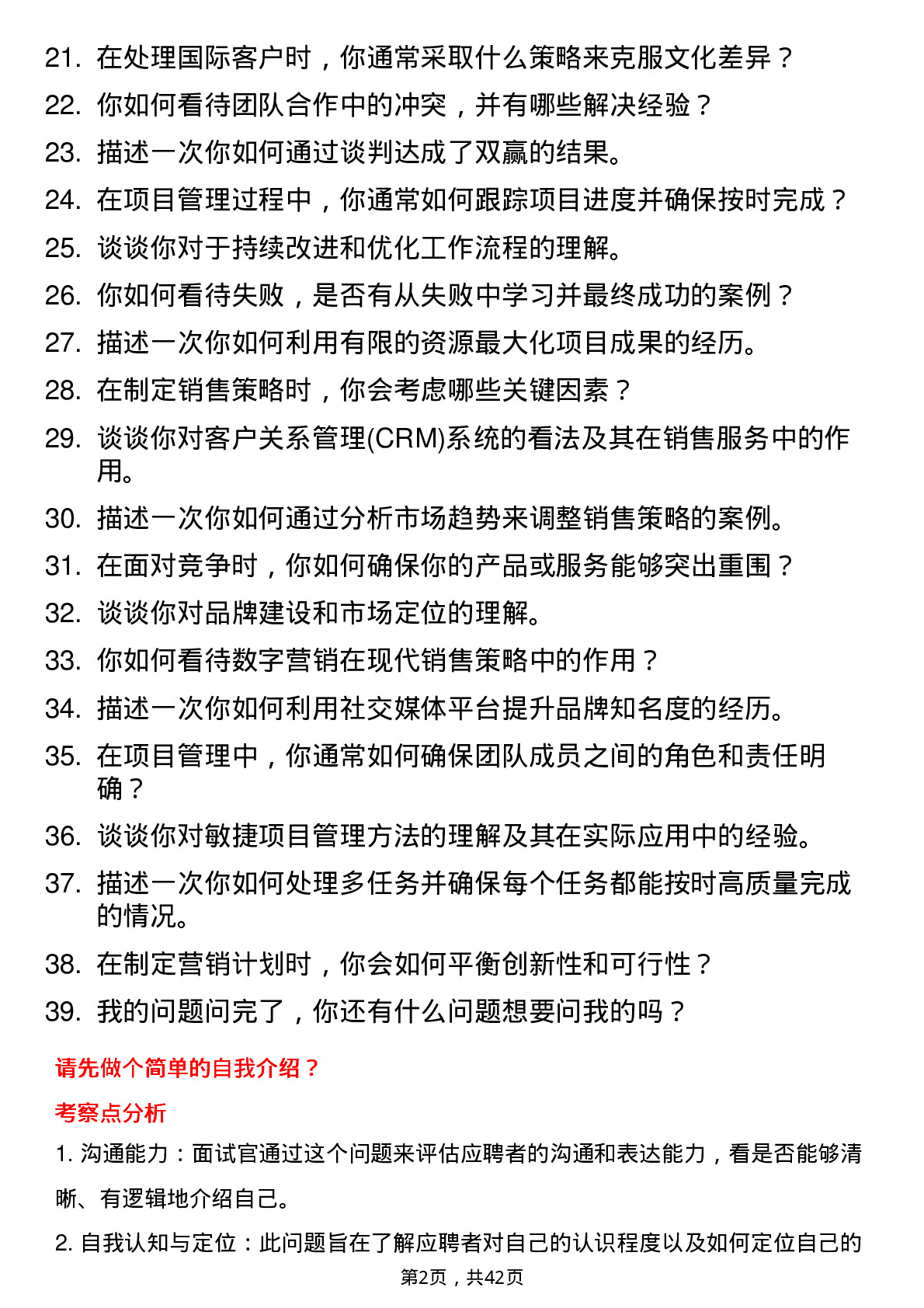 39道华为投资控股项目经理（数字能源全球Marketing与销售服务部）岗位面试题库及参考回答含考察点分析