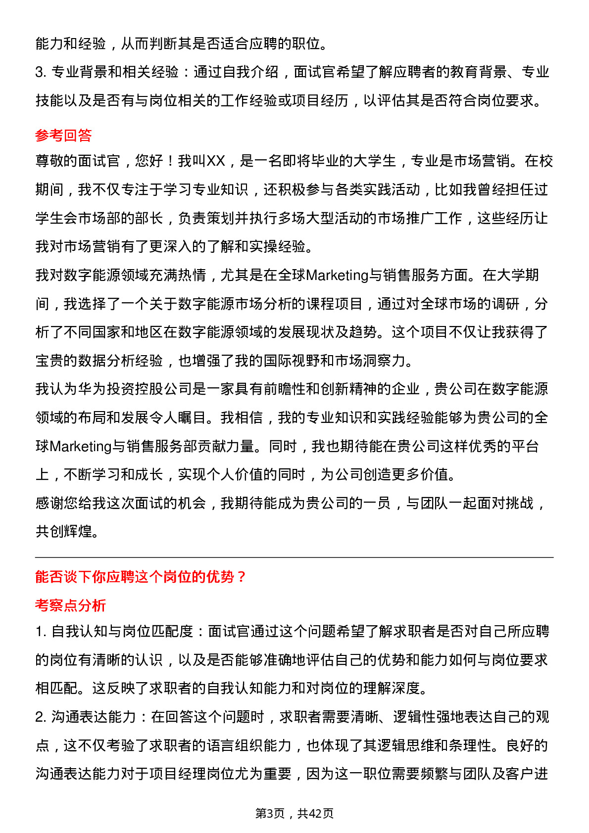 39道华为投资控股项目经理（数字能源全球Marketing与销售服务部）岗位面试题库及参考回答含考察点分析