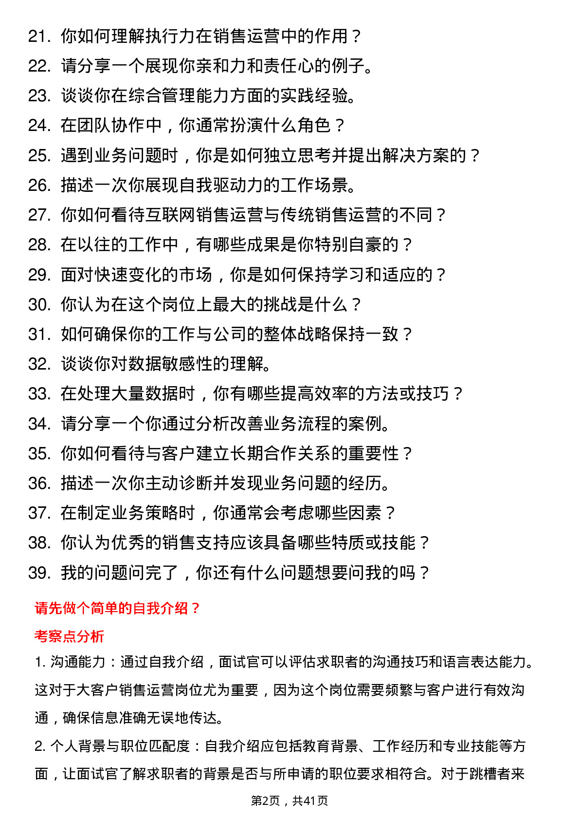 39道字节跳动大客户销售运营岗位面试题库及参考回答含考察点分析