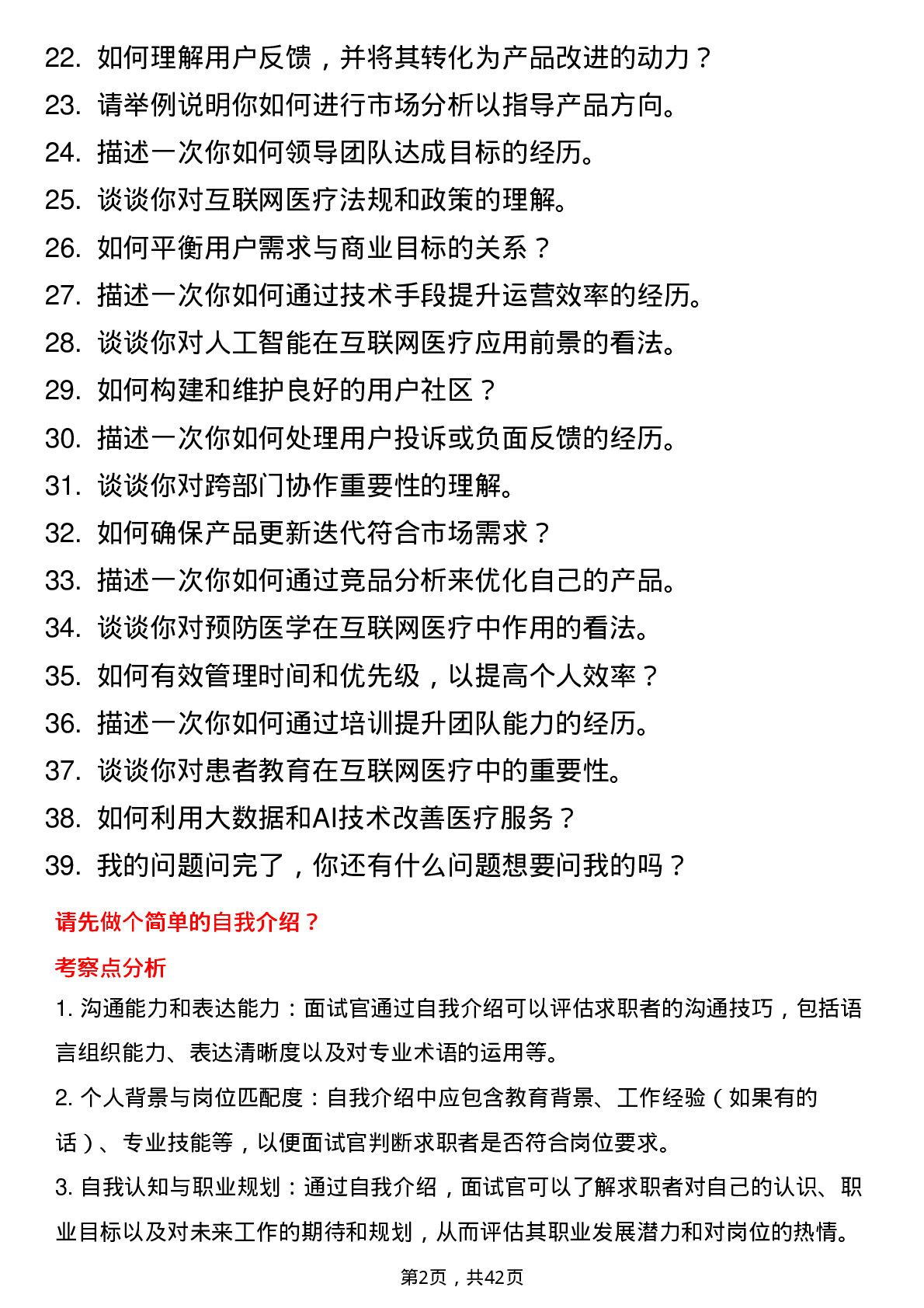 39道京东京东健康-互联网医疗产品运营岗位面试题库及参考回答含考察点分析