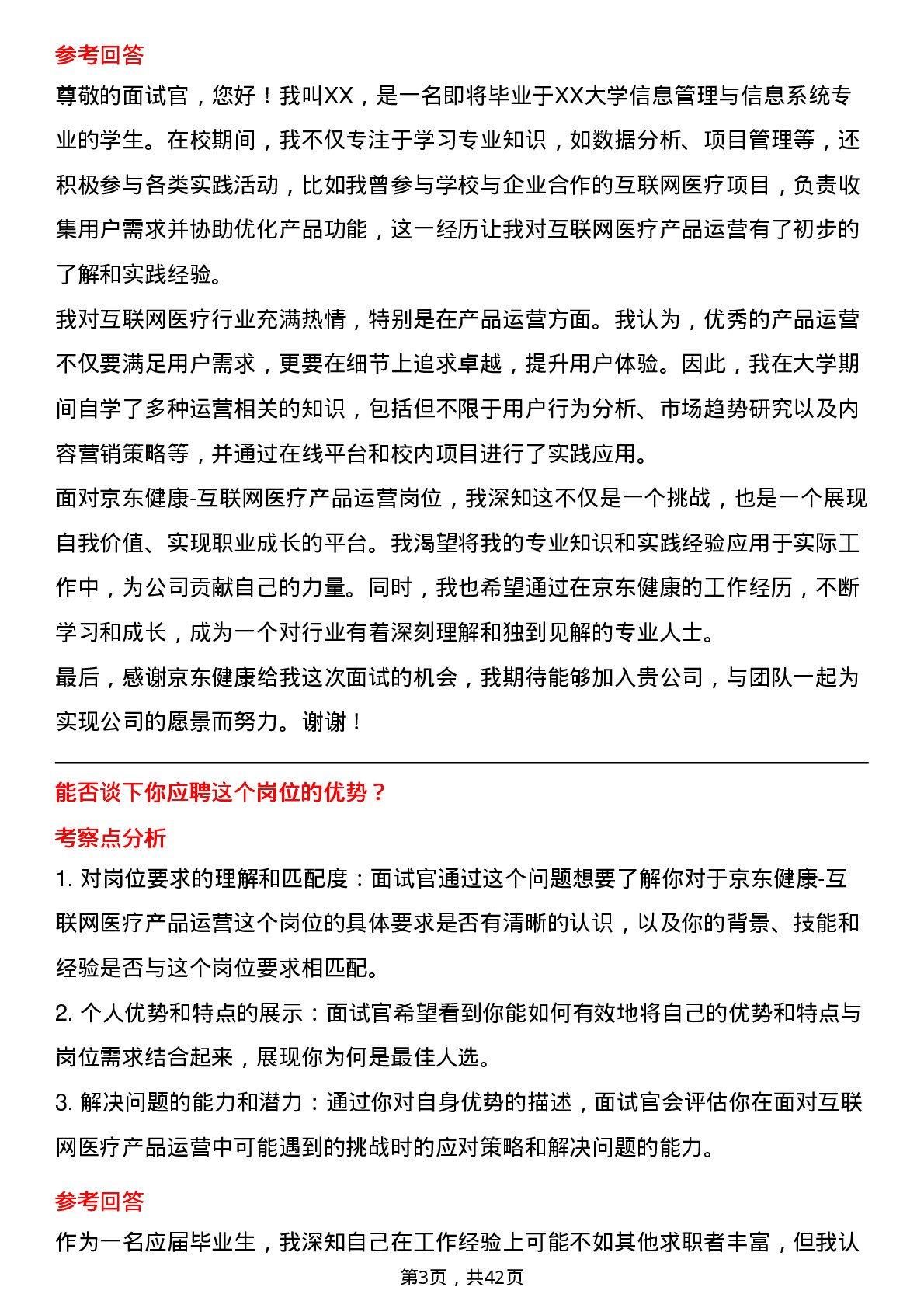 39道京东京东健康-互联网医疗产品运营岗位面试题库及参考回答含考察点分析