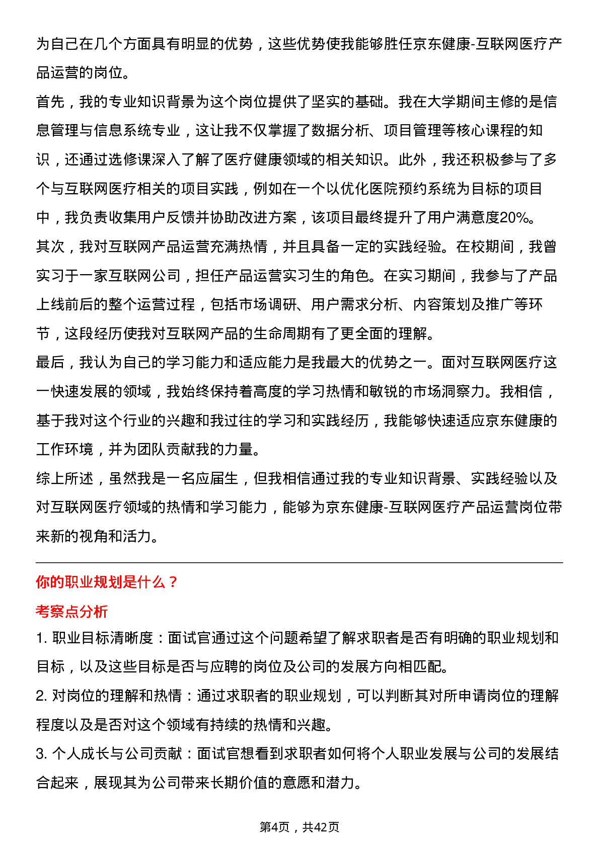 39道京东京东健康-互联网医疗产品运营岗位面试题库及参考回答含考察点分析