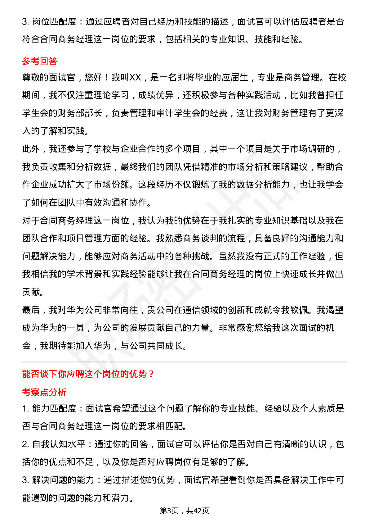 39道华为合同商务经理岗位面试题库及参考回答含考察点分析