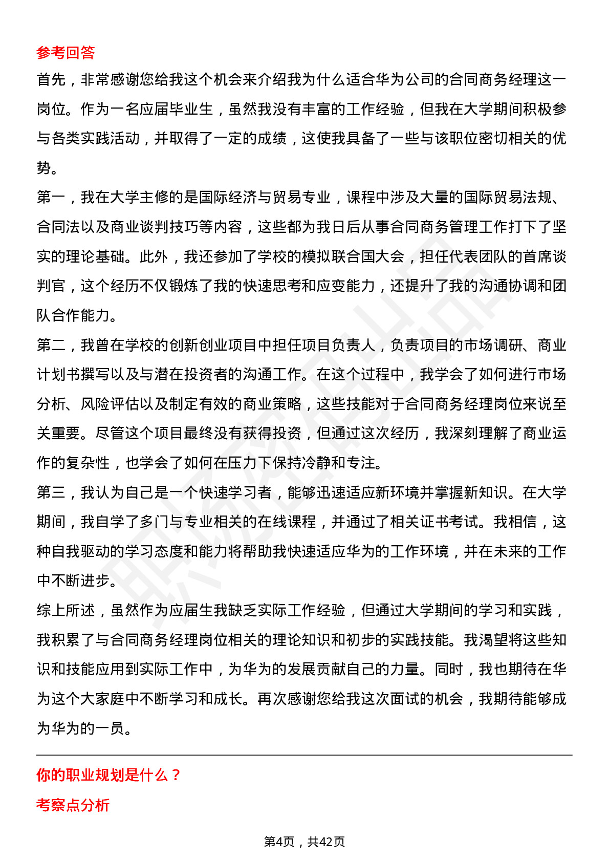 39道华为合同商务经理岗位面试题库及参考回答含考察点分析