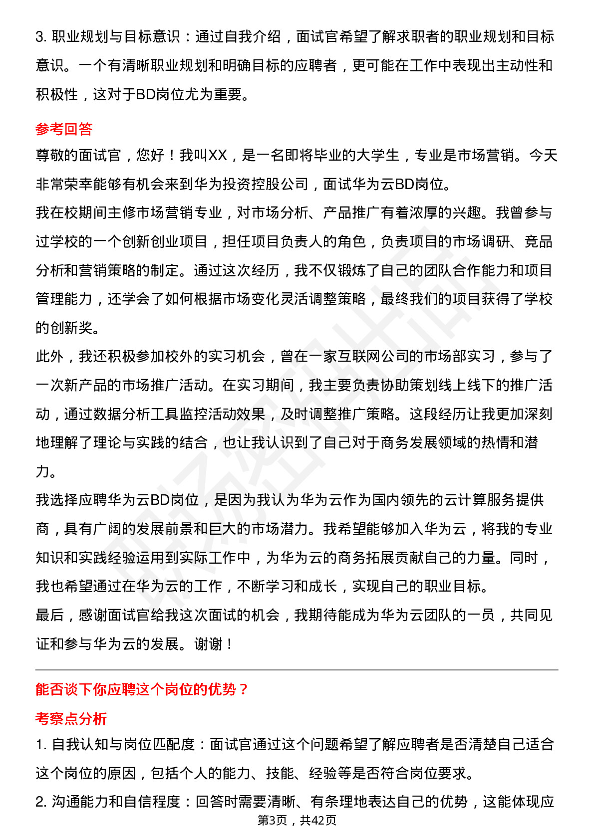 39道华为投资控股华为云BD岗位面试题库及参考回答含考察点分析