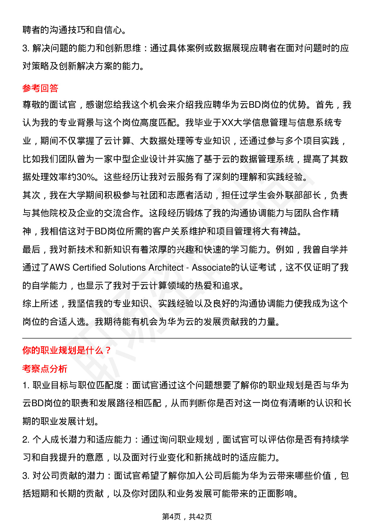 39道华为投资控股华为云BD岗位面试题库及参考回答含考察点分析