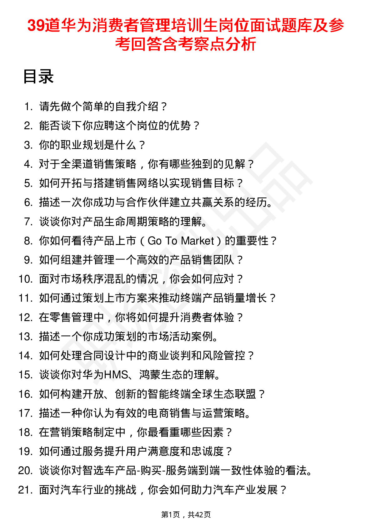 39道华为消费者管理培训生岗位面试题库及参考回答含考察点分析