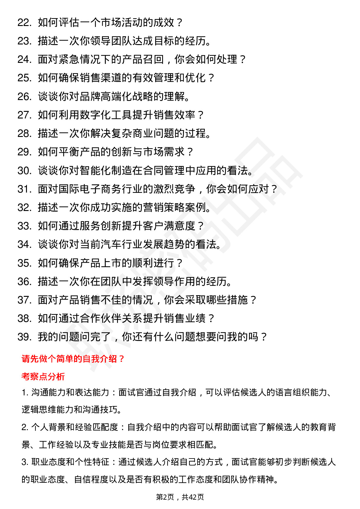 39道华为消费者管理培训生岗位面试题库及参考回答含考察点分析