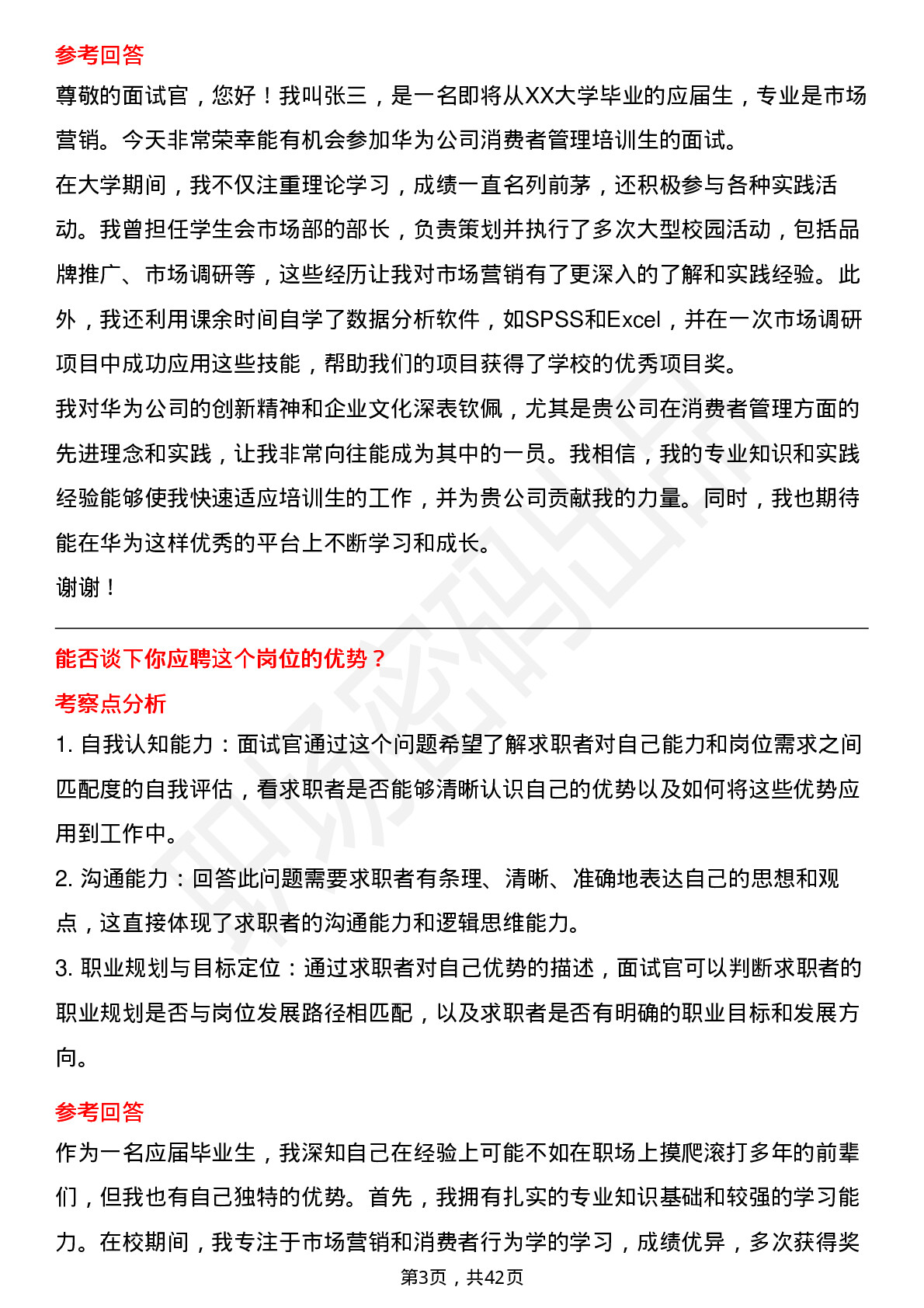 39道华为消费者管理培训生岗位面试题库及参考回答含考察点分析