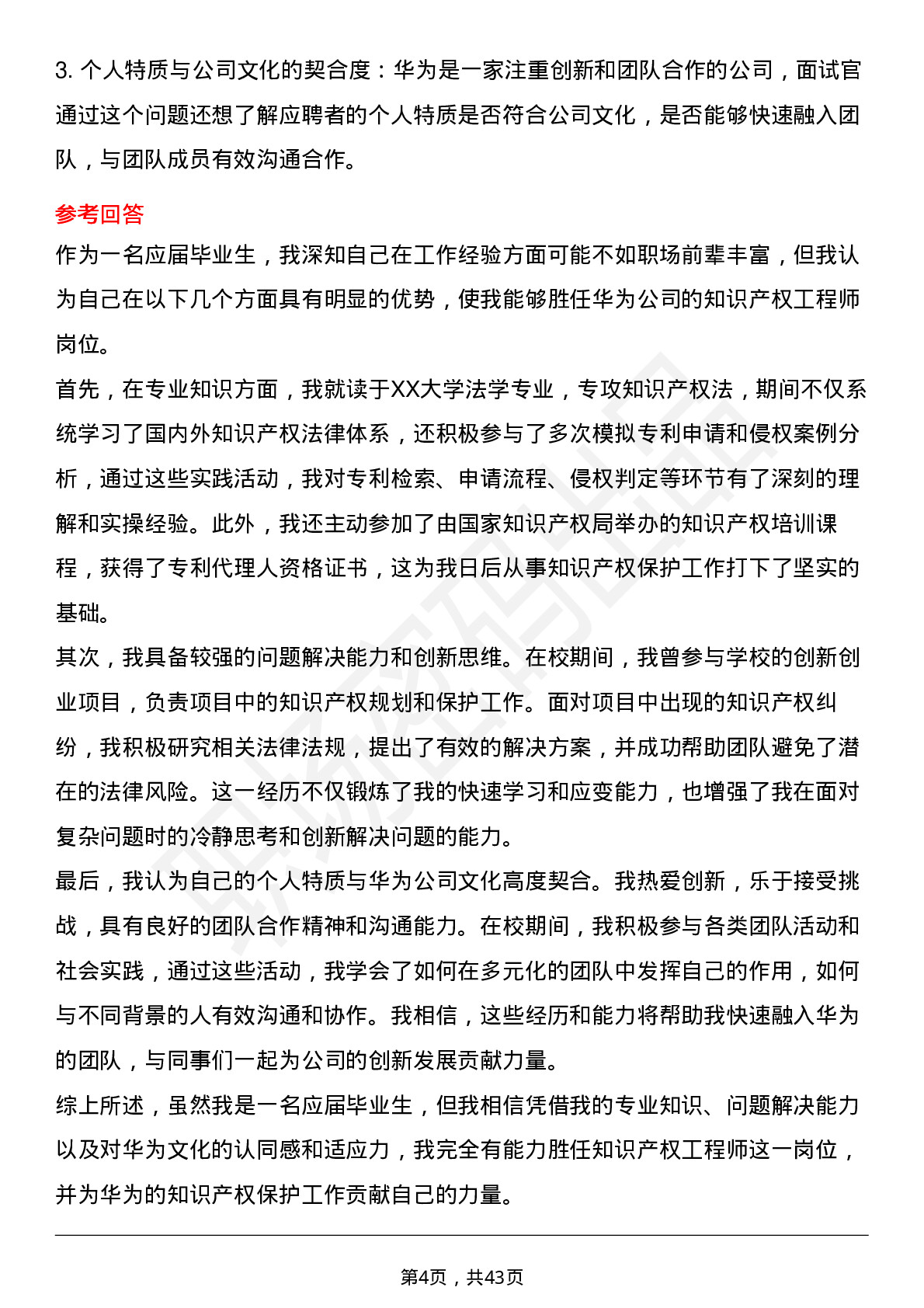 39道华为知识产权工程师岗位面试题库及参考回答含考察点分析