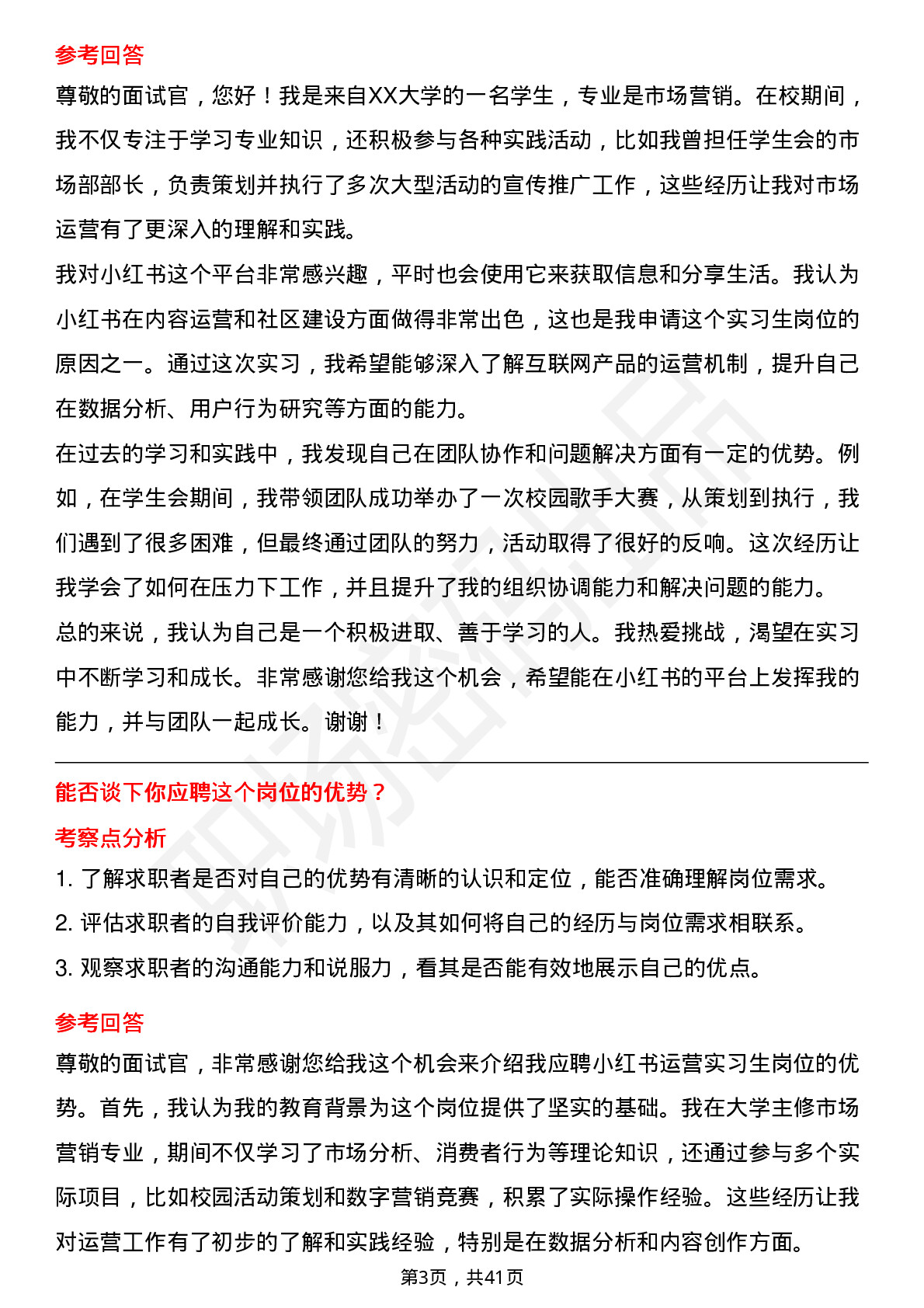 39道小红书运营实习生岗位面试题库及参考回答含考察点分析