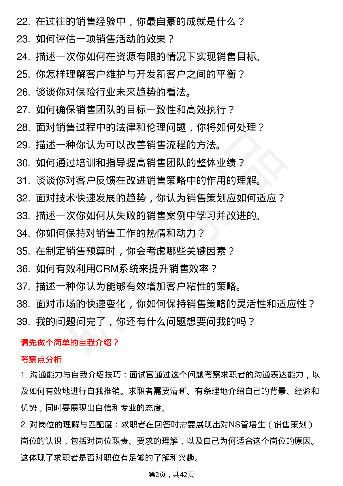 39道中国平安保险NS管培生（销售策划）岗位面试题库及参考回答含考察点分析