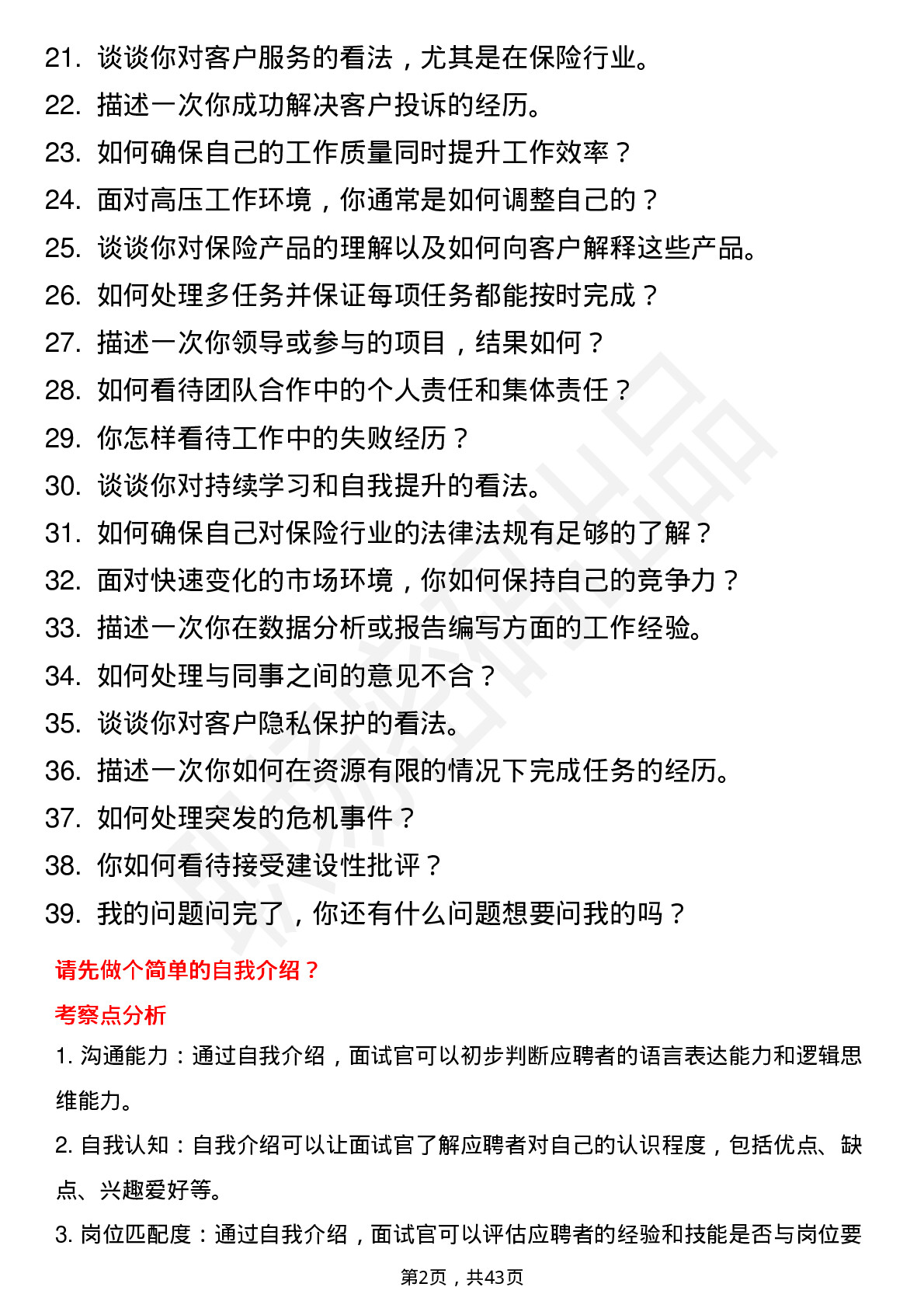 39道中国平安保险NS管培生（销售管理）岗位面试题库及参考回答含考察点分析