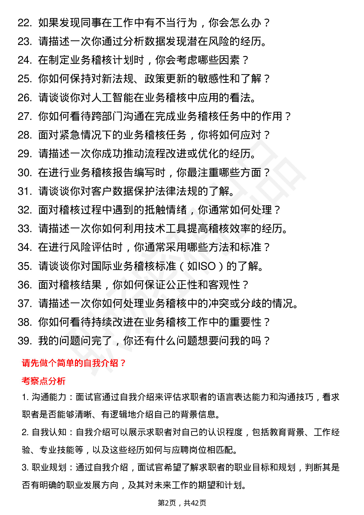 39道中国平安保险业务稽核岗岗位面试题库及参考回答含考察点分析