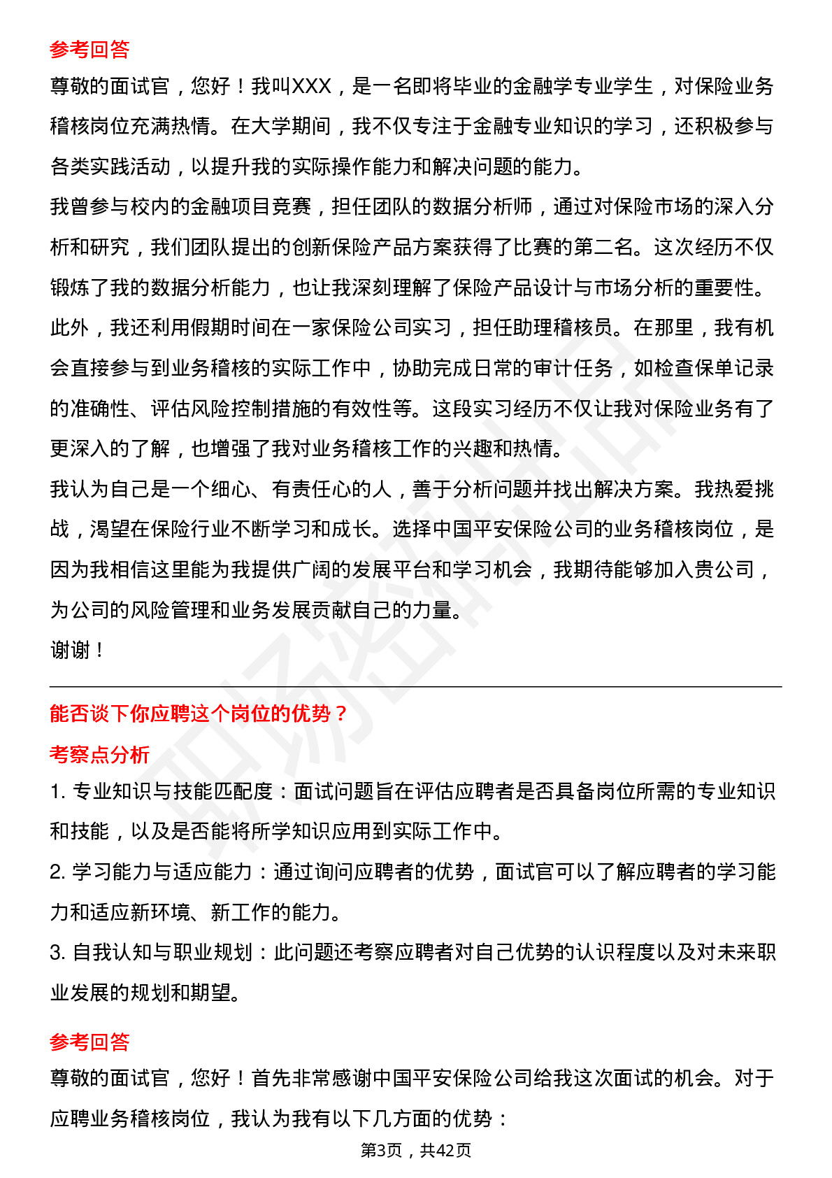 39道中国平安保险业务稽核岗岗位面试题库及参考回答含考察点分析