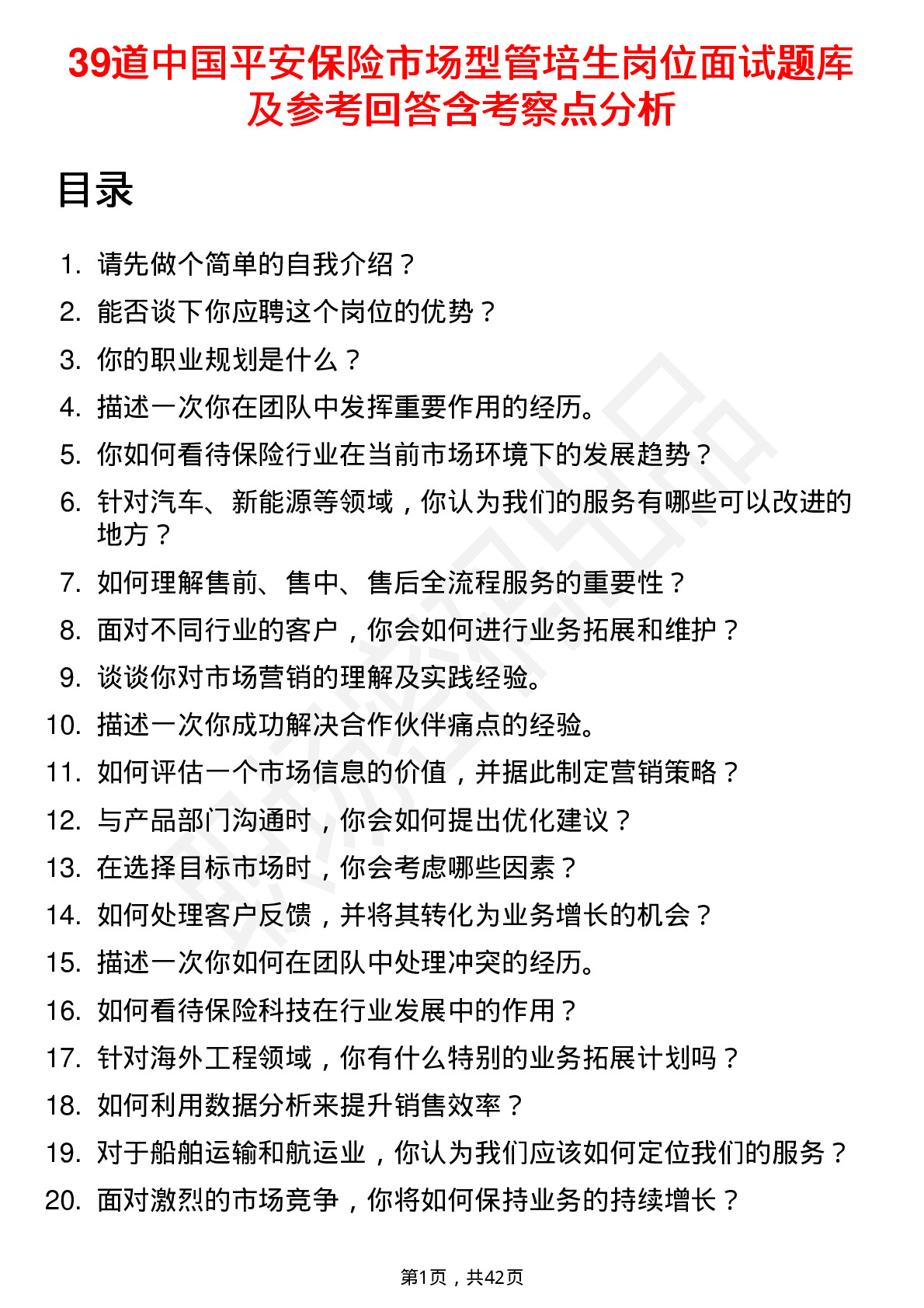 39道中国平安保险市场型管培生岗位面试题库及参考回答含考察点分析