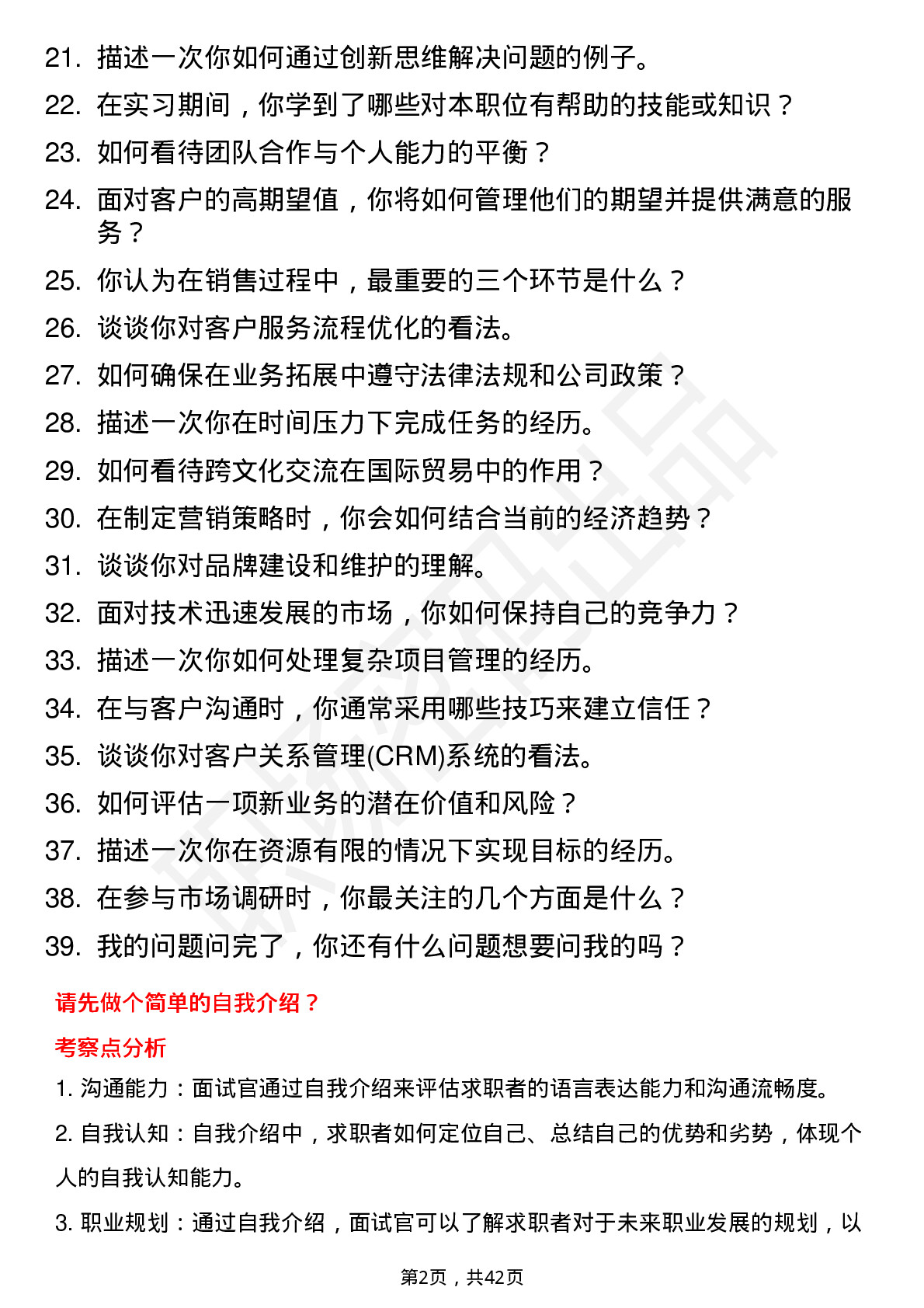 39道中国平安保险市场型管培生岗位面试题库及参考回答含考察点分析