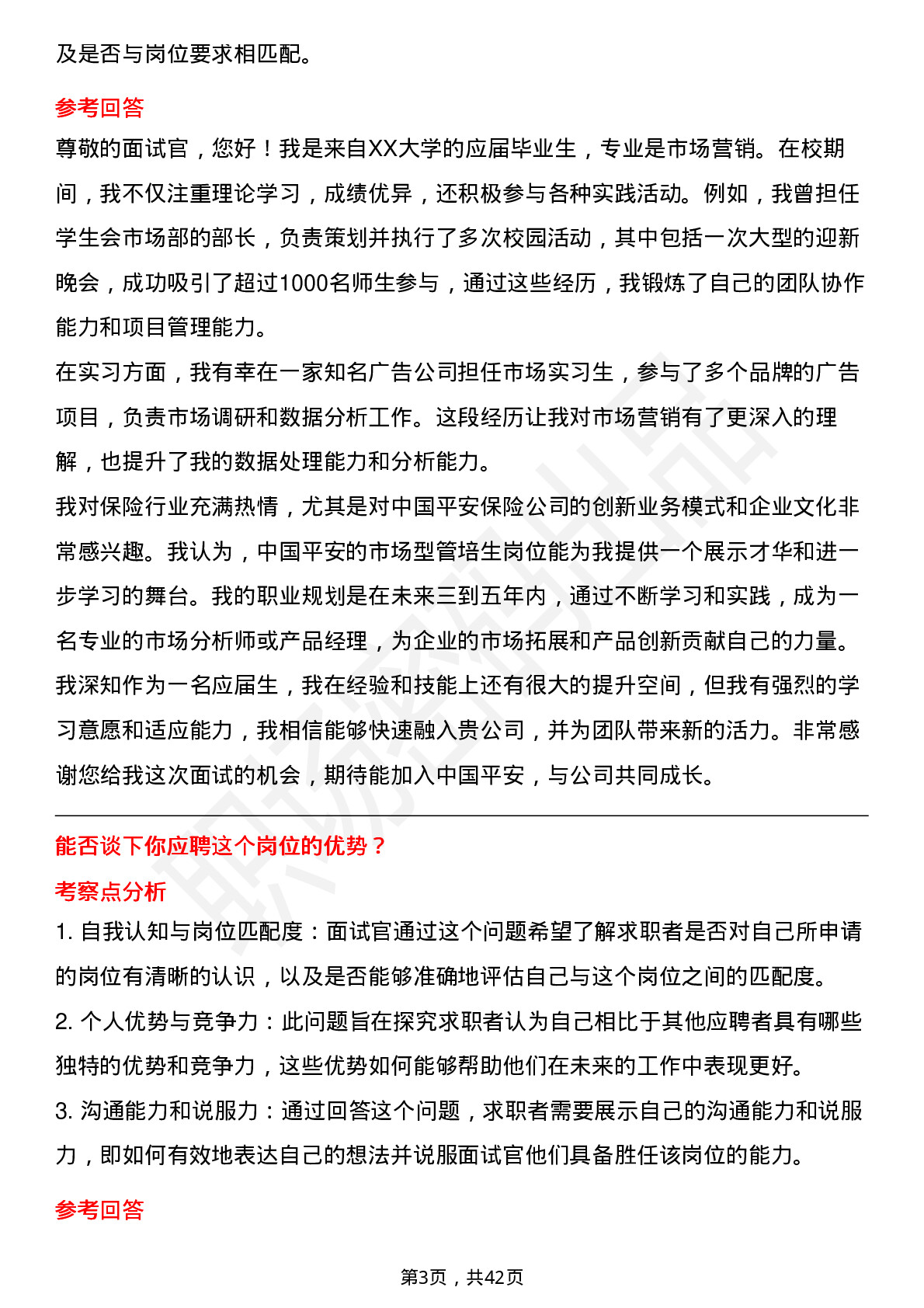 39道中国平安保险市场型管培生岗位面试题库及参考回答含考察点分析