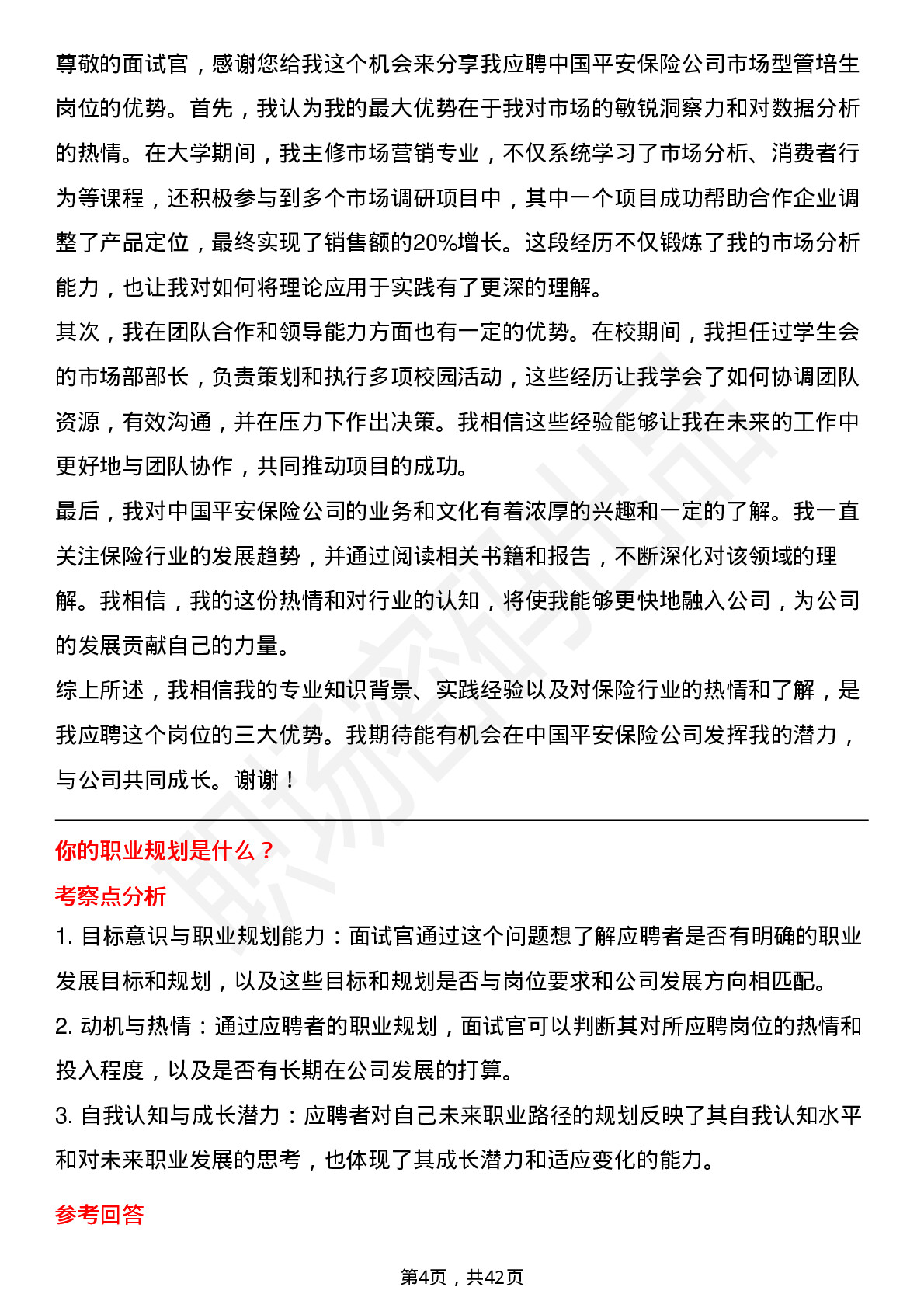 39道中国平安保险市场型管培生岗位面试题库及参考回答含考察点分析