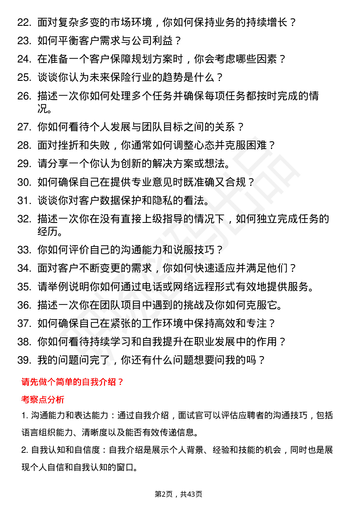 39道中国平安保险线上经营培训生岗位面试题库及参考回答含考察点分析