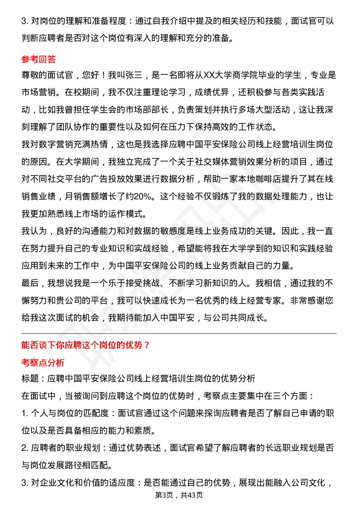 39道中国平安保险线上经营培训生岗位面试题库及参考回答含考察点分析