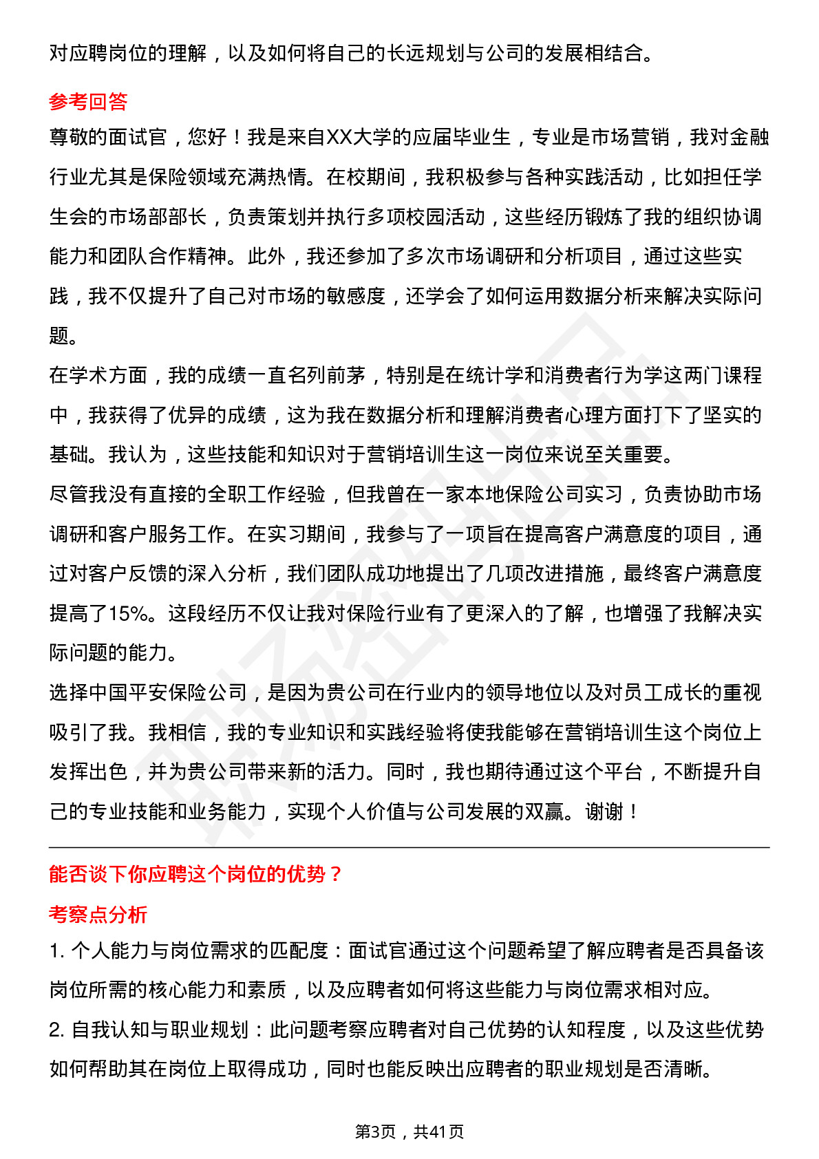 39道中国平安保险营销培训生岗位面试题库及参考回答含考察点分析