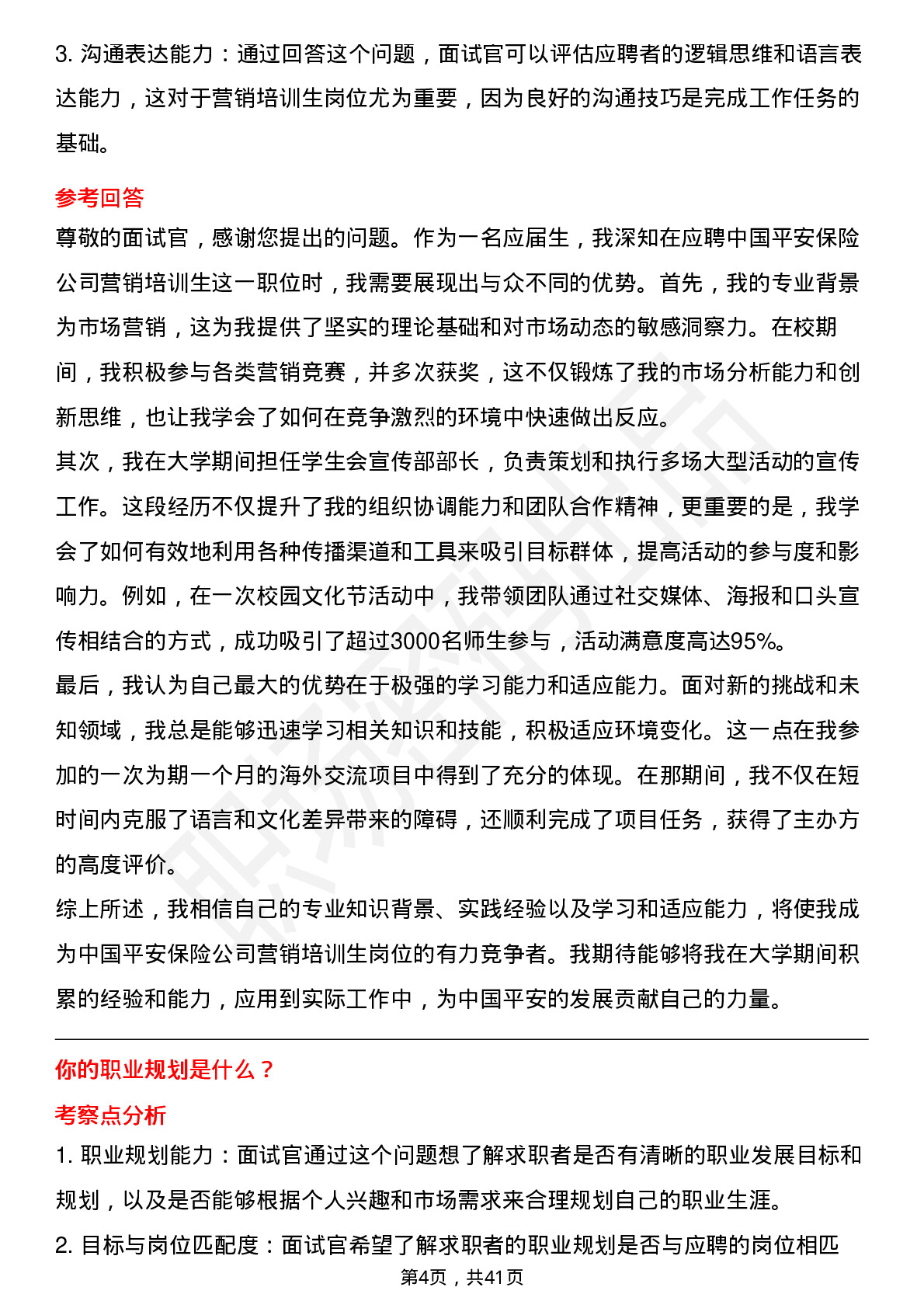 39道中国平安保险营销培训生岗位面试题库及参考回答含考察点分析