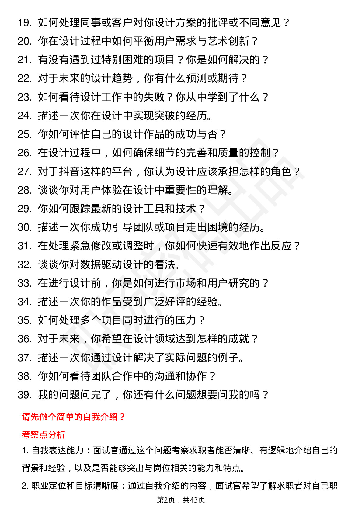 39道字节跳动AIGC效果设计师-抖音特效岗位面试题库及参考回答含考察点分析