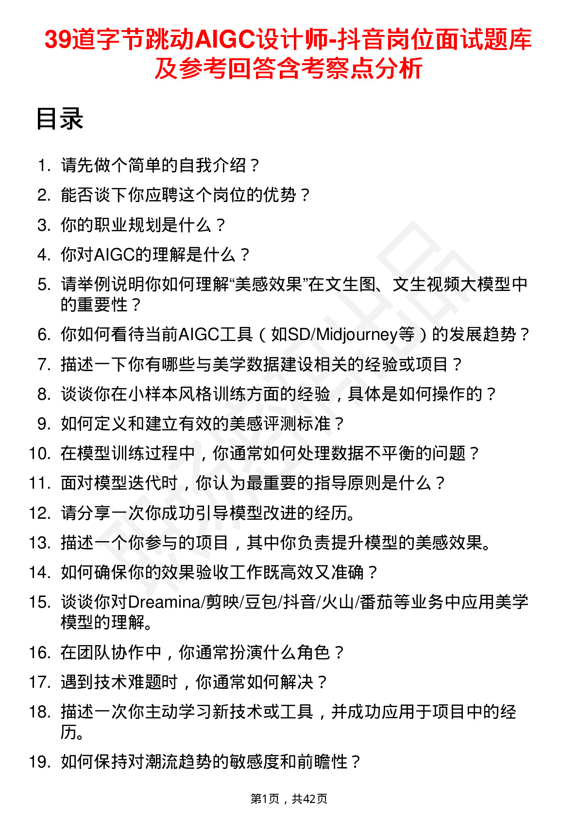 39道字节跳动AIGC设计师-抖音岗位面试题库及参考回答含考察点分析