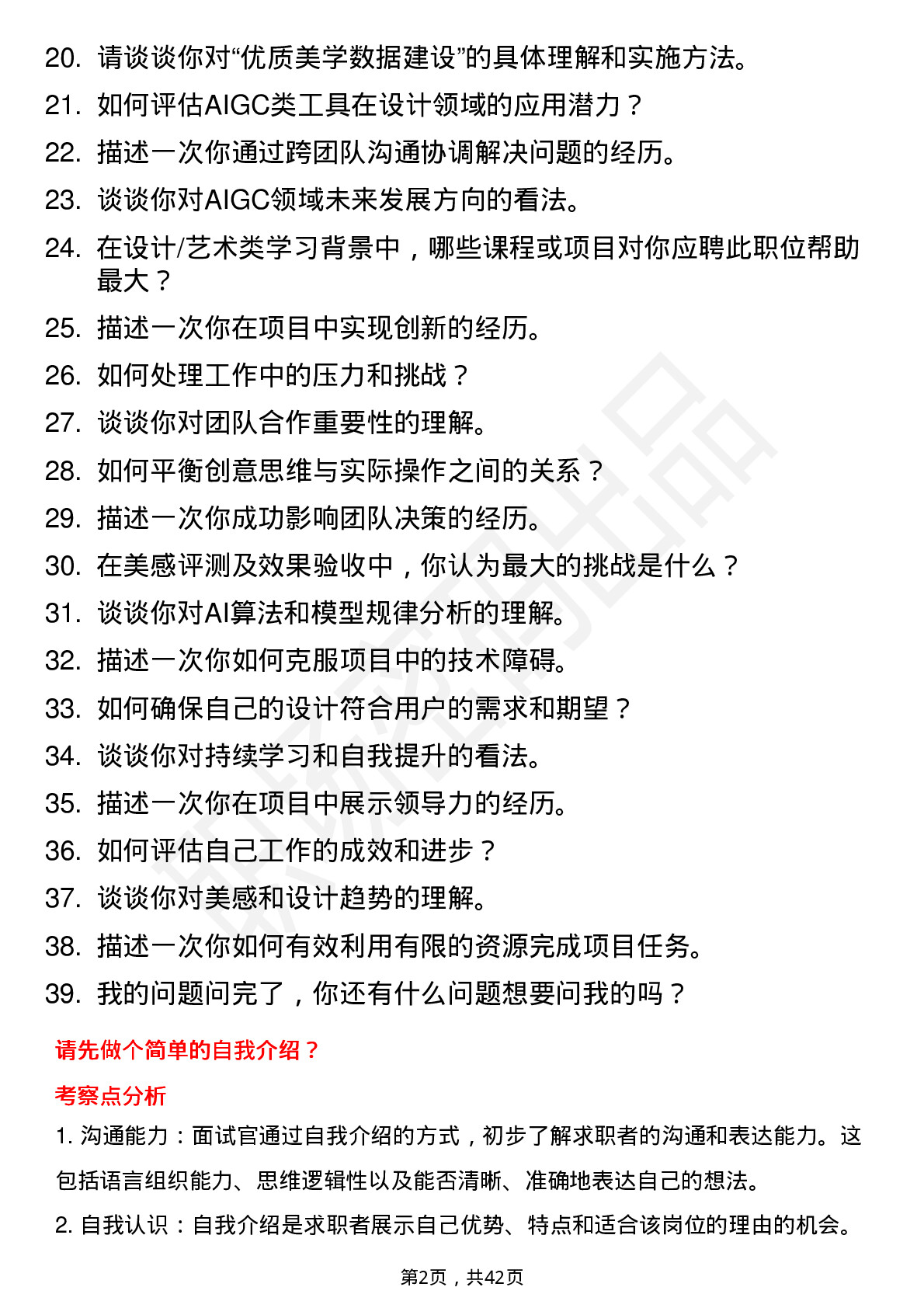 39道字节跳动AIGC设计师-抖音岗位面试题库及参考回答含考察点分析