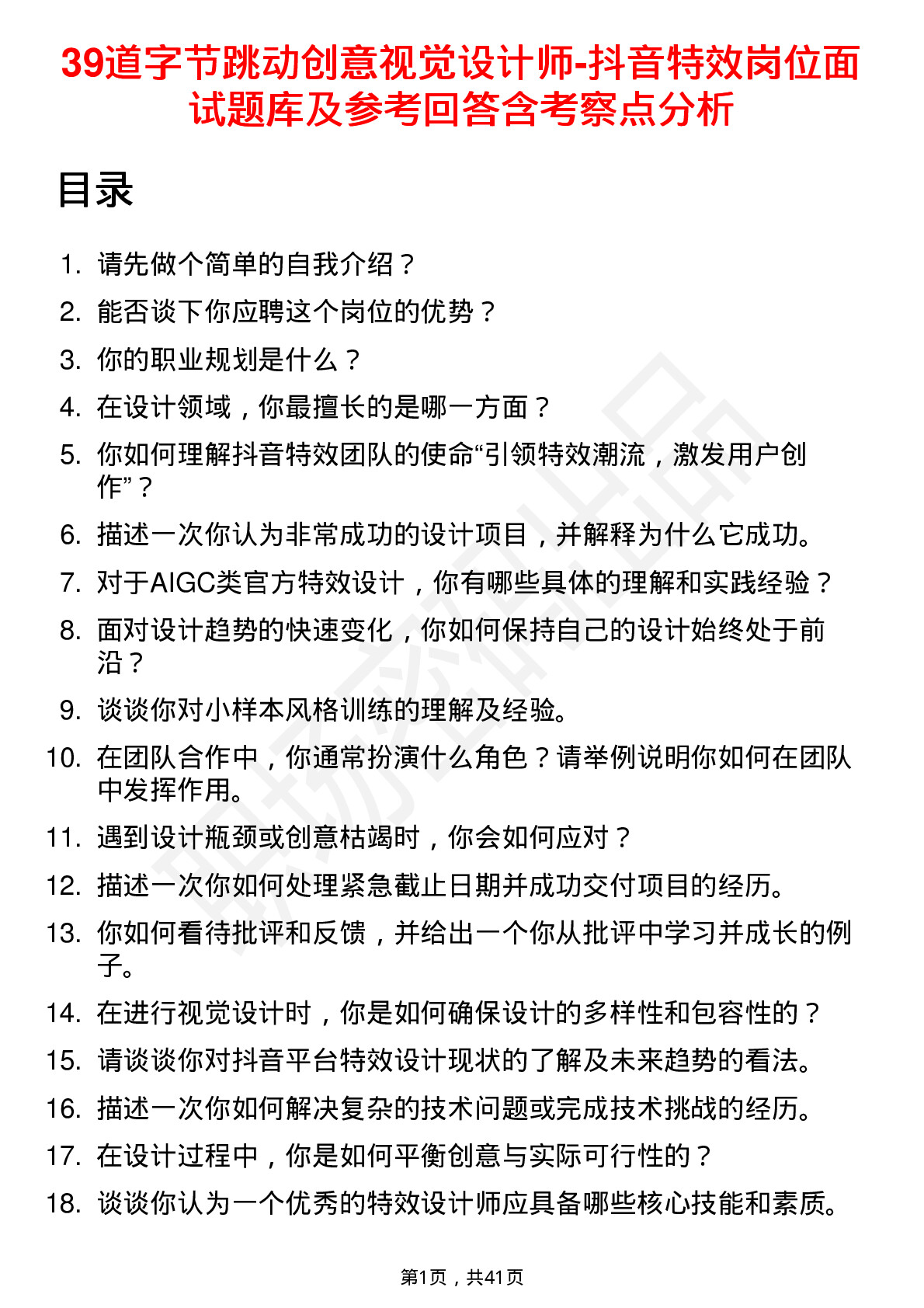 39道字节跳动创意视觉设计师-抖音特效岗位面试题库及参考回答含考察点分析