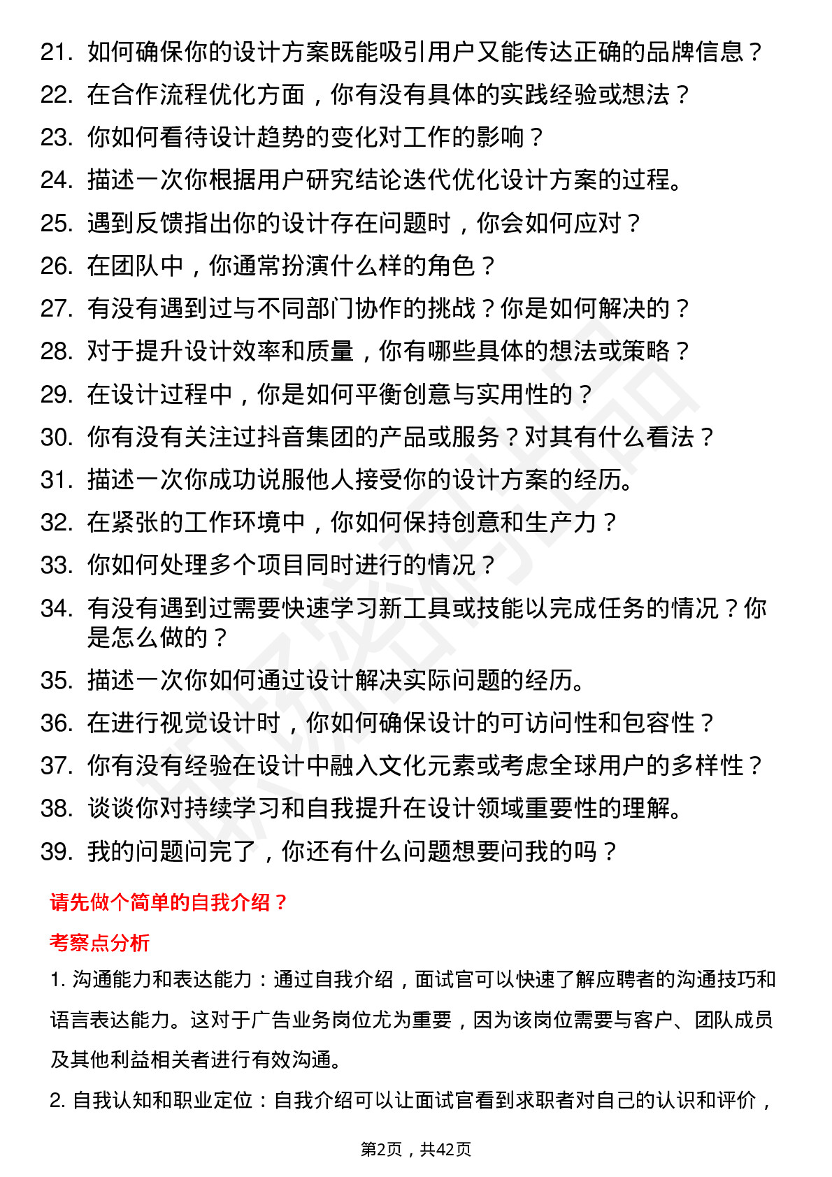 39道字节跳动创意设计-广告业务岗位面试题库及参考回答含考察点分析